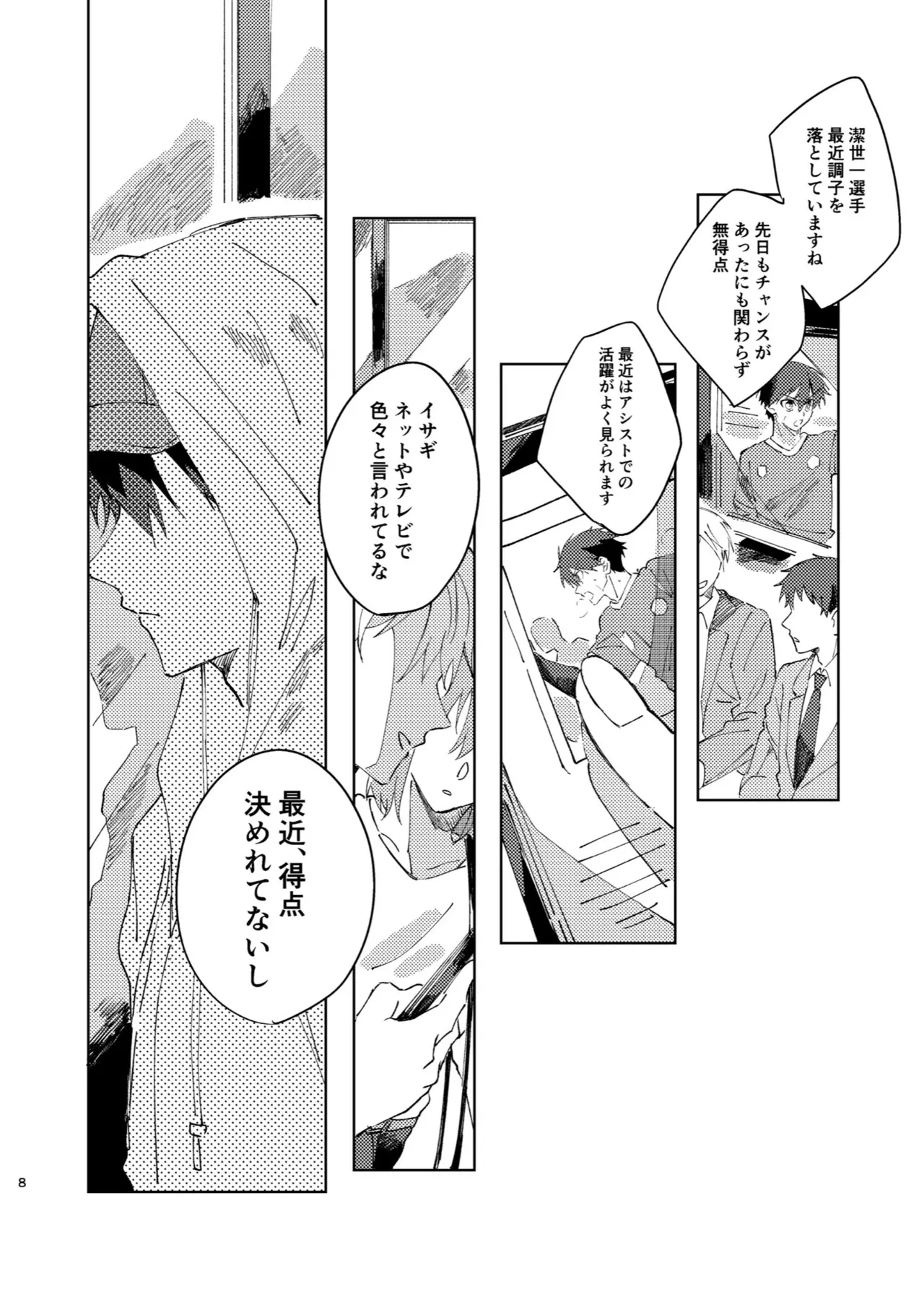 は不必要で不可欠 page 7 full