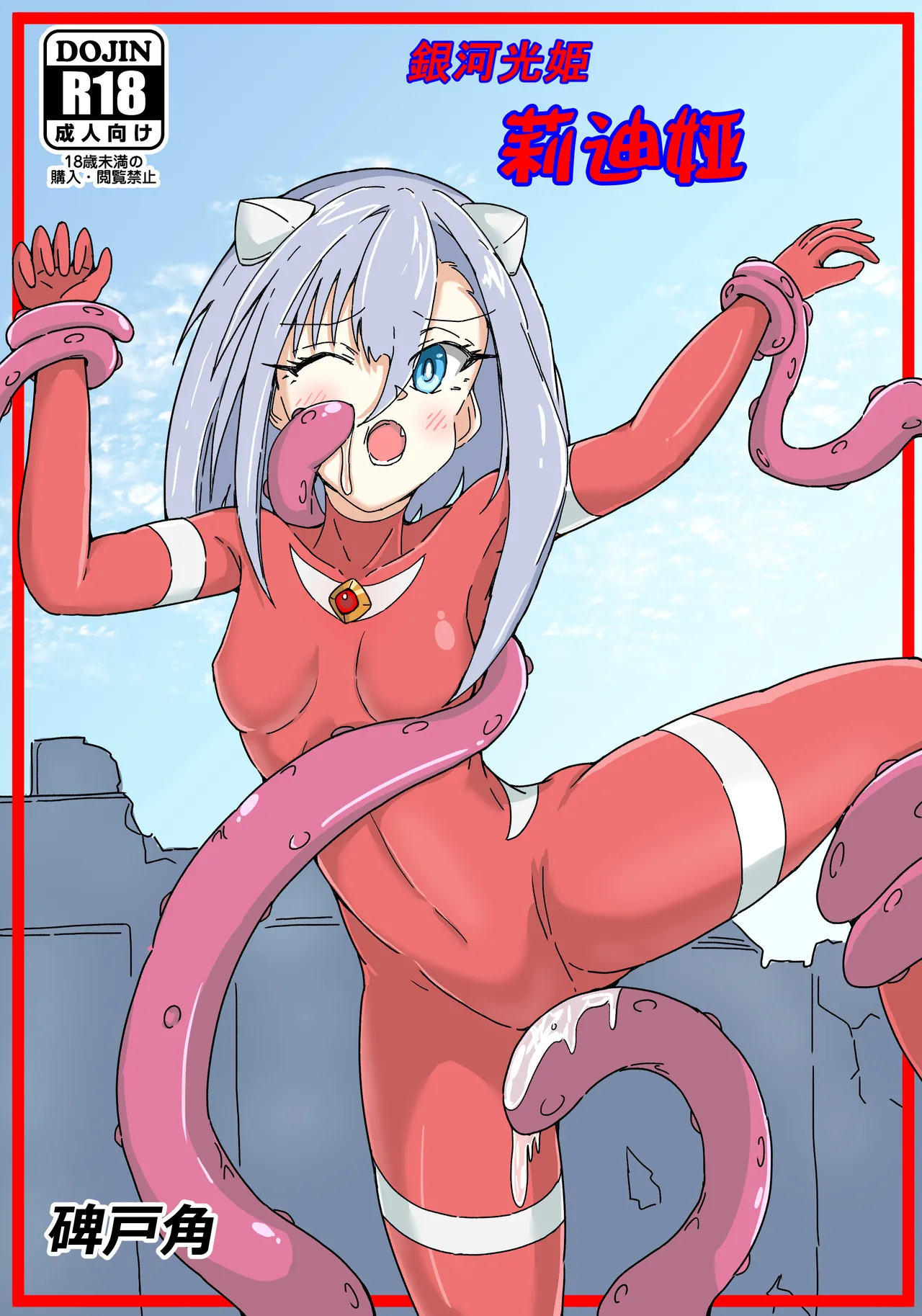 Ginga Kouki Lidia 1-2  | 银河光姬莉迪娅 1-2 page 1 full