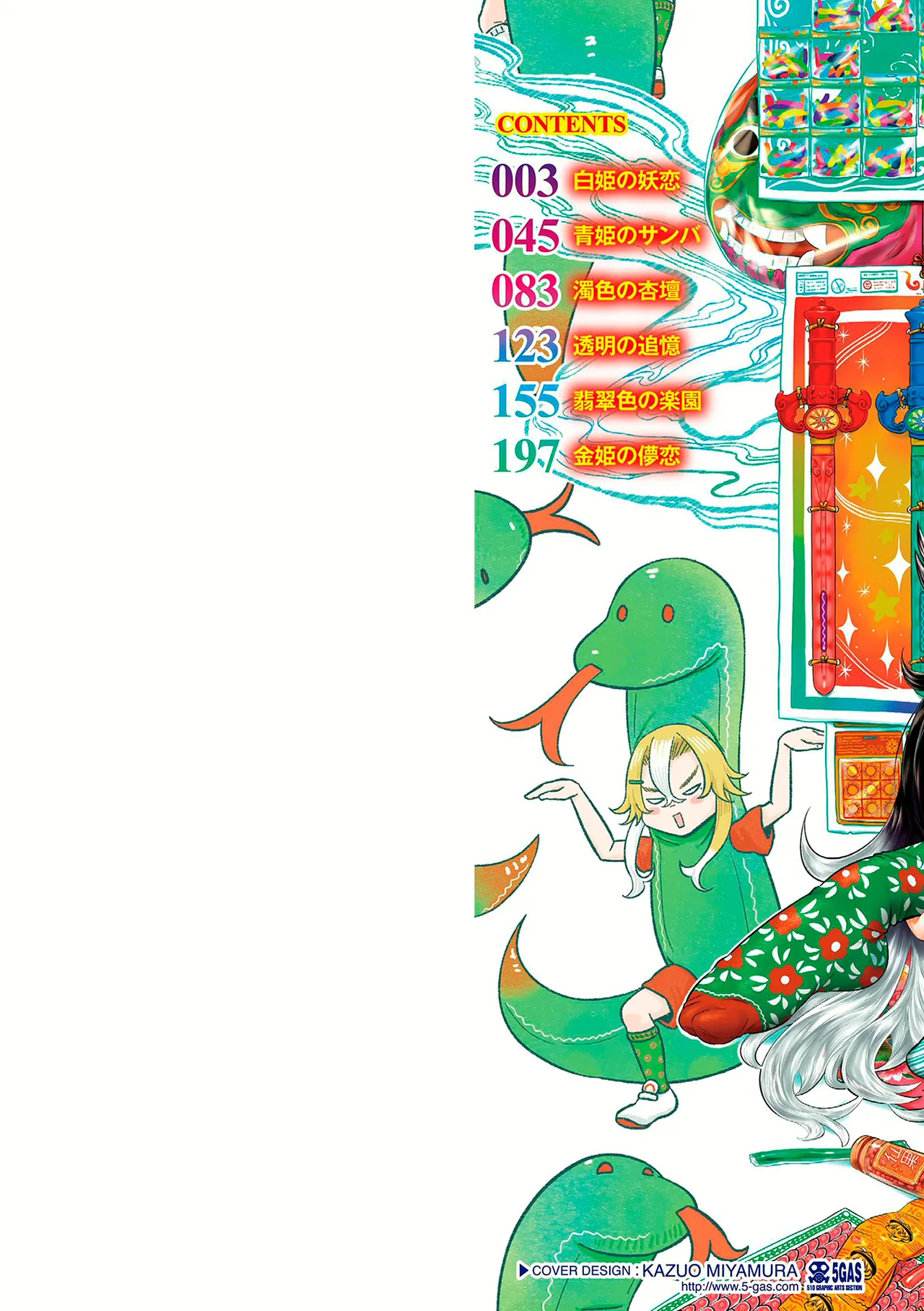 Shirahime no Youren page 2 full