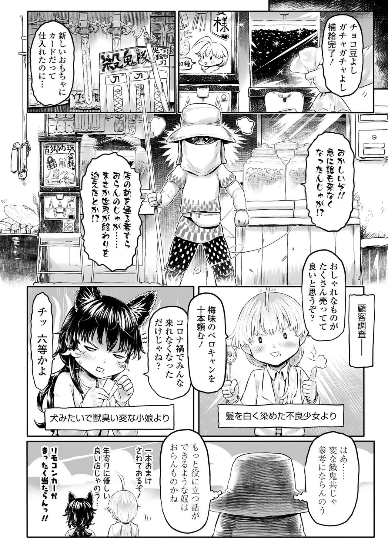 Shirahime no Youren page 6 full