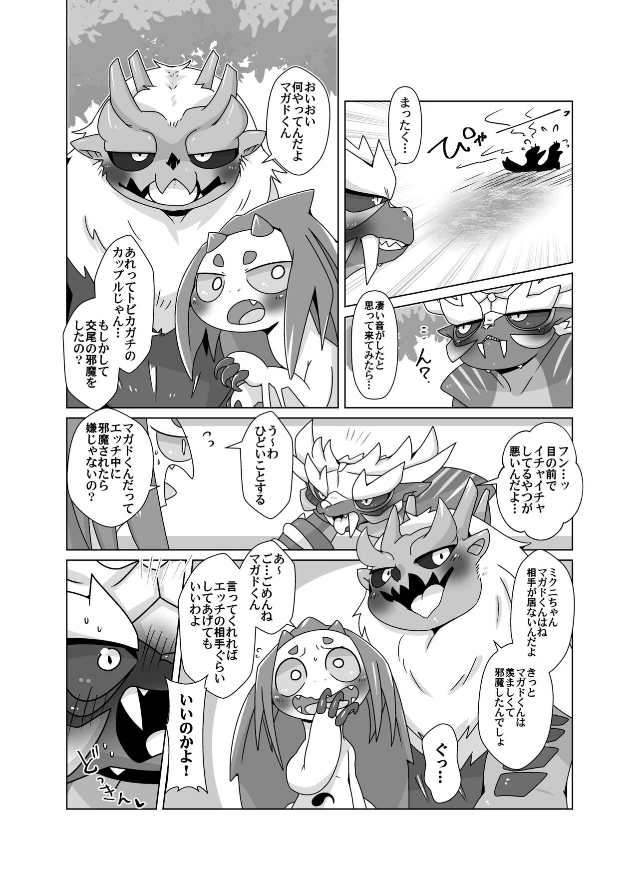 MHMnoH「Hyaku ryu nuki」 page 3 full