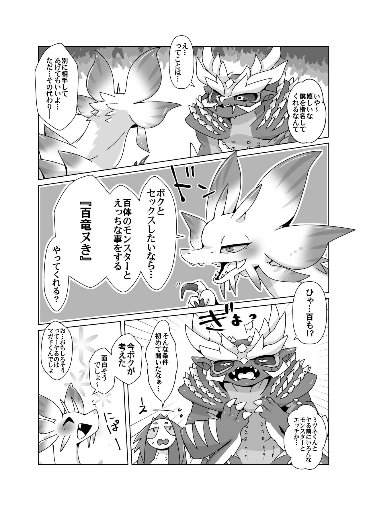 MHMnoH「Hyaku ryu nuki」 page 5 full