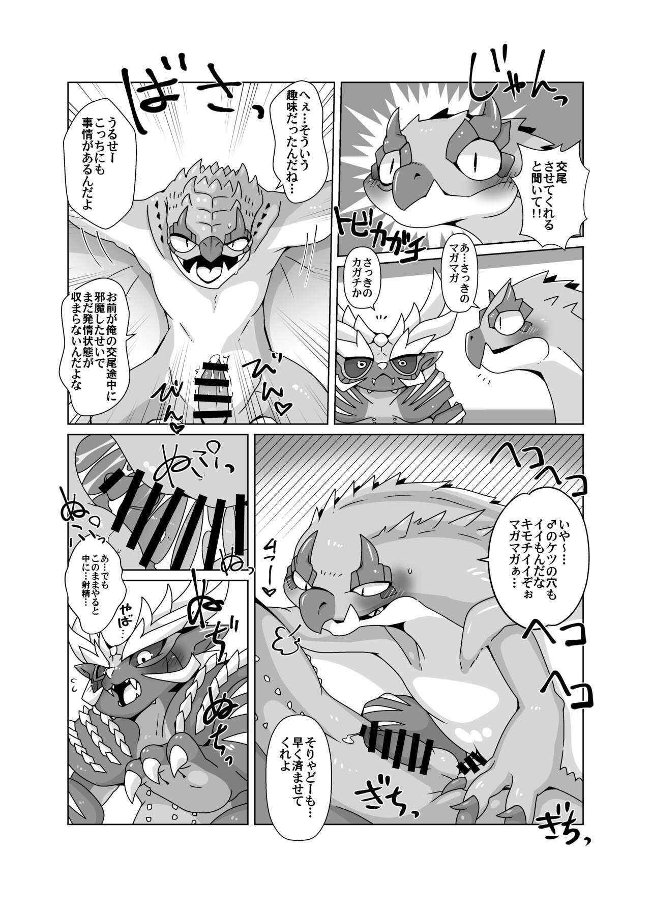 MHMnoH「Hyaku ryu nuki」 page 7 full