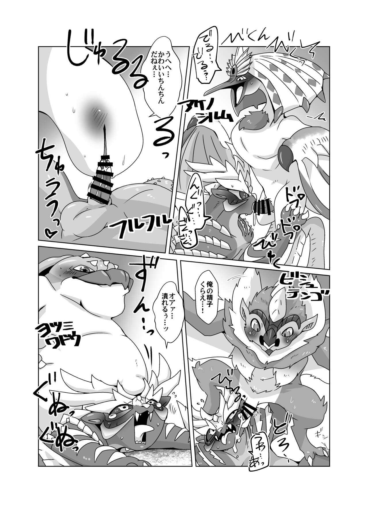 MHMnoH「Hyaku ryu nuki」 page 9 full