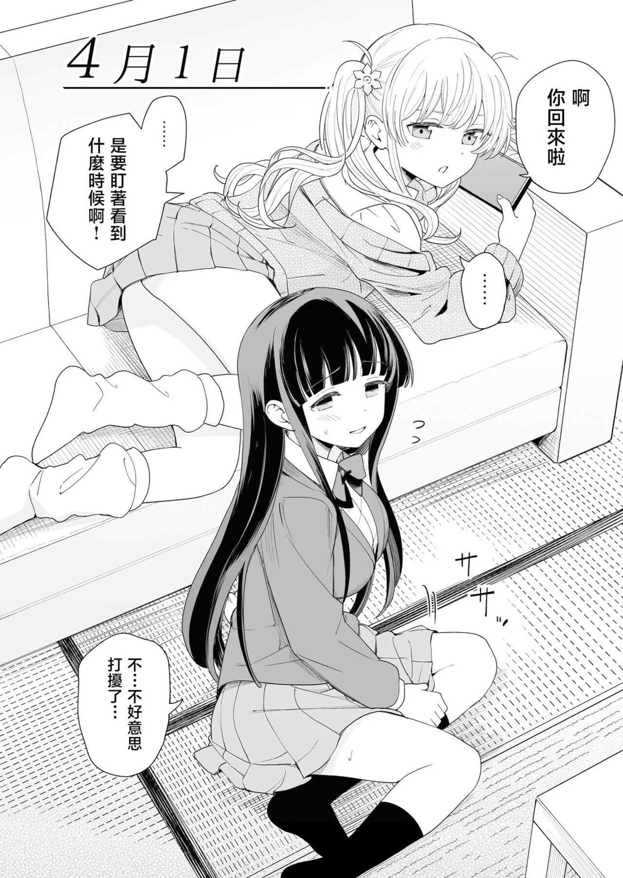 Sasete kureru Gimai to Imouto no Tomodachi page 2 full