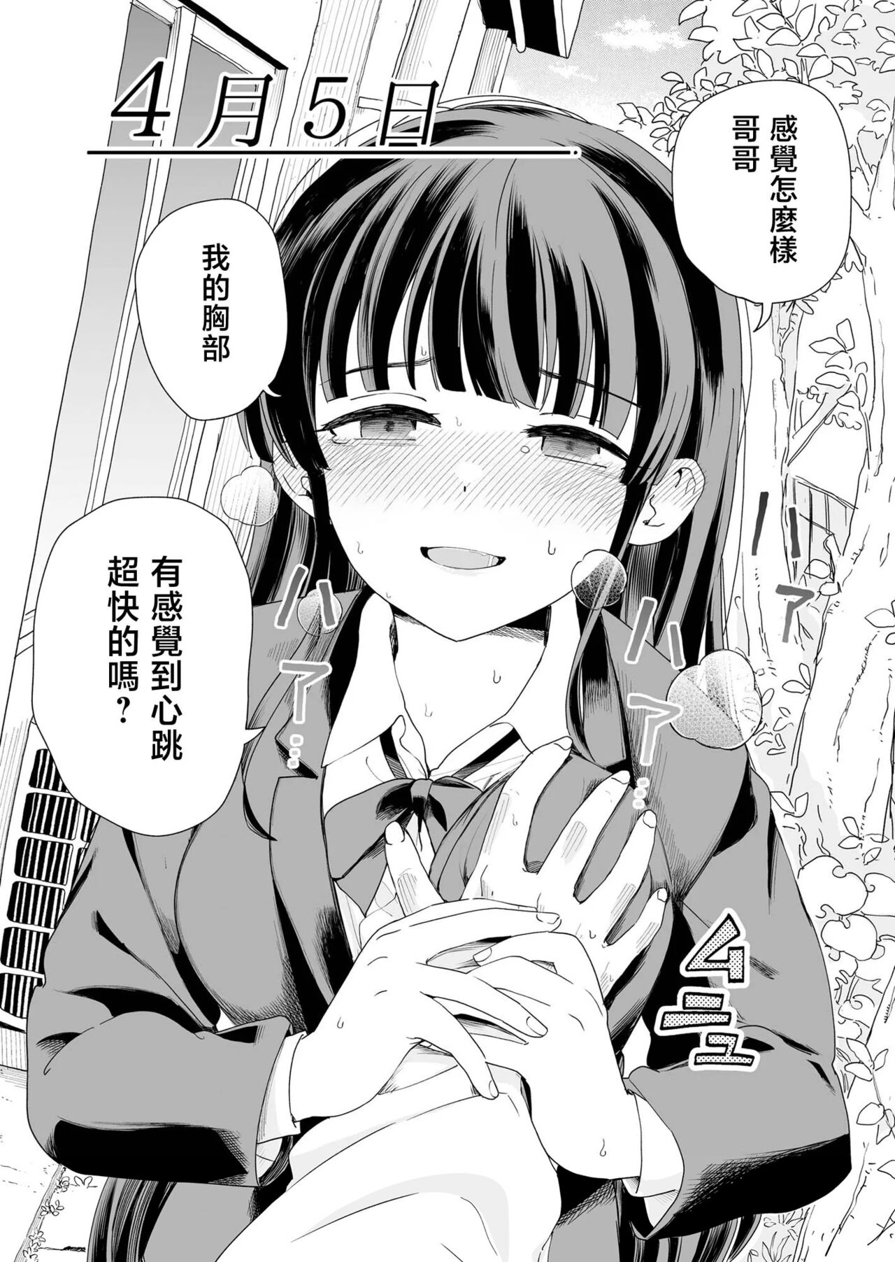 Sasete kureru Gimai to Imouto no Tomodachi page 6 full