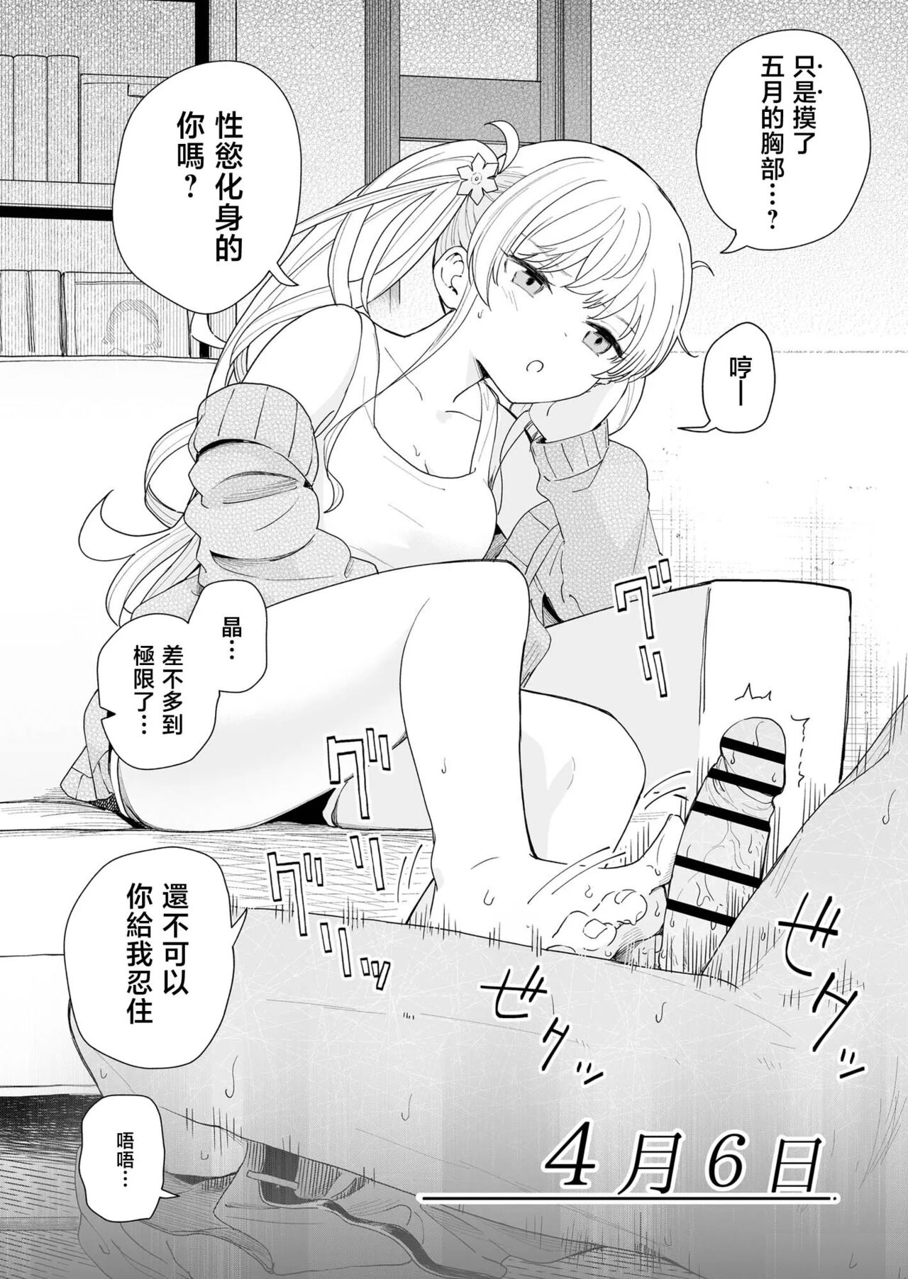 Sasete kureru Gimai to Imouto no Tomodachi page 7 full