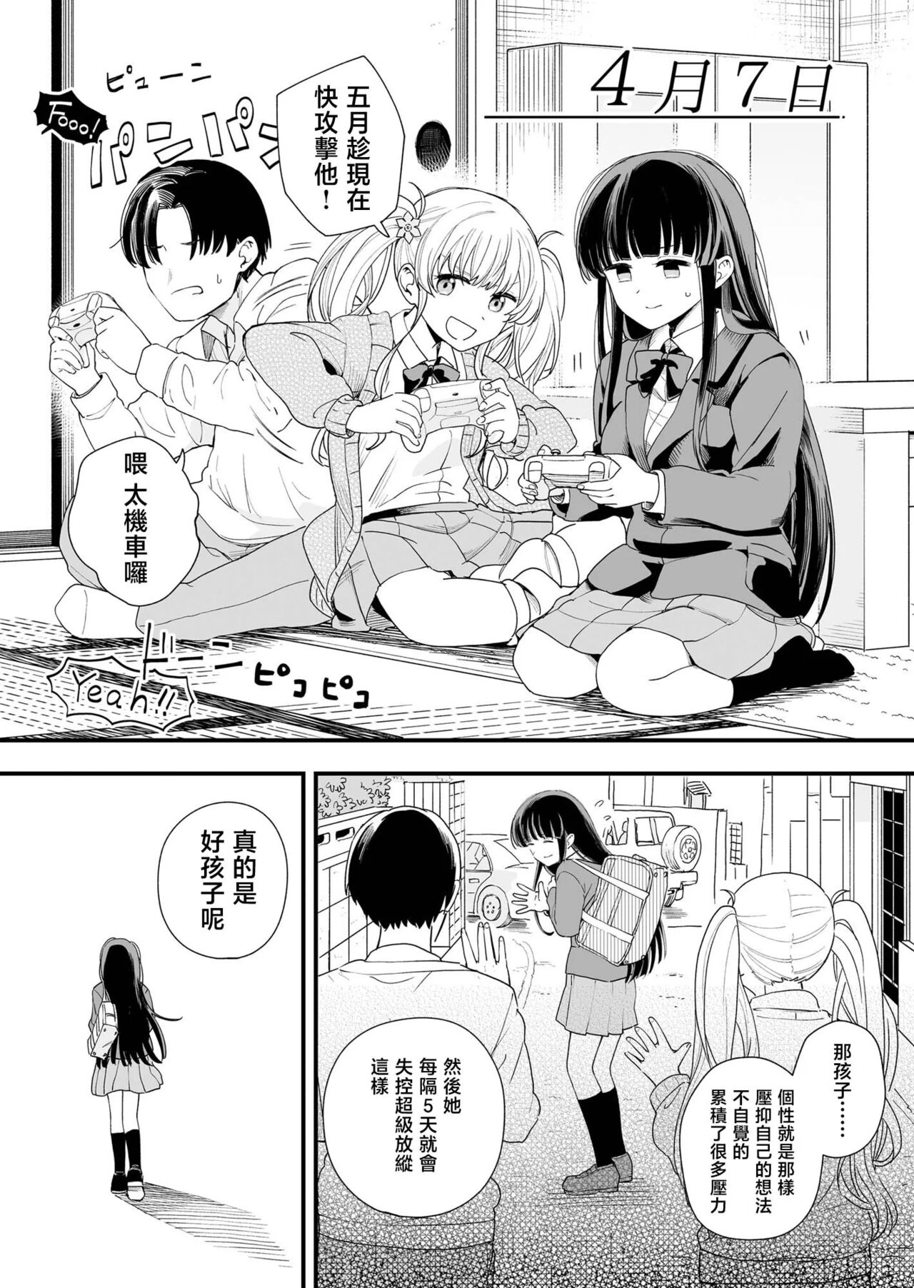 Sasete kureru Gimai to Imouto no Tomodachi page 8 full