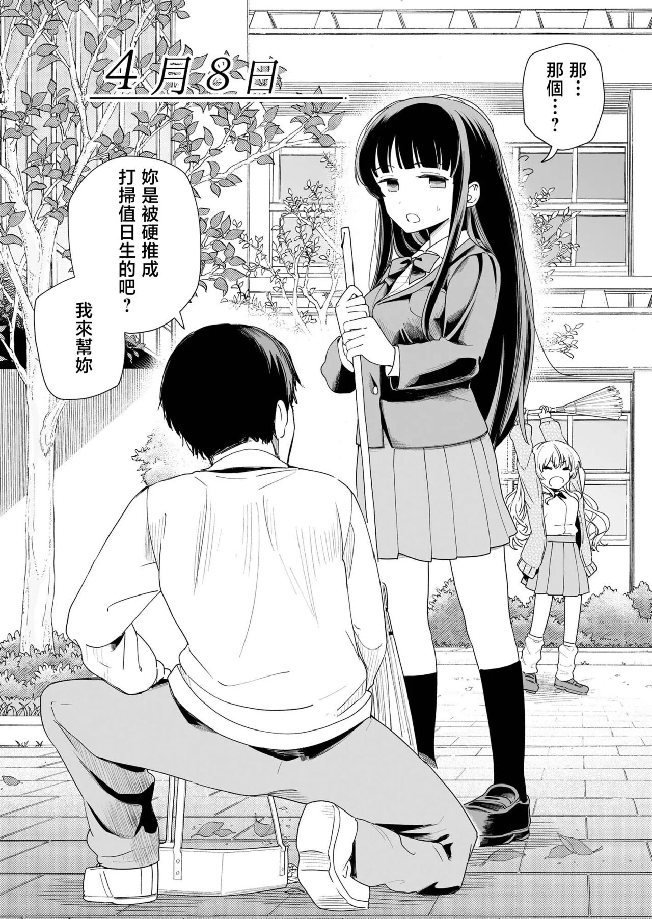 Sasete kureru Gimai to Imouto no Tomodachi page 9 full