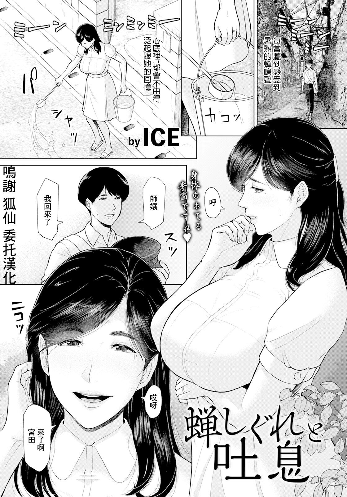 蝉しぐれと吐息 page 1 full