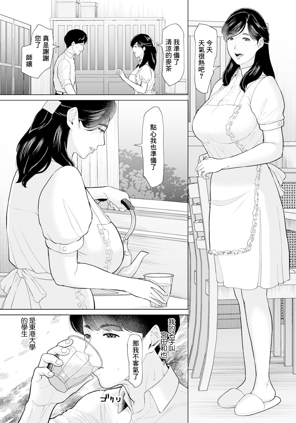 蝉しぐれと吐息 page 2 full