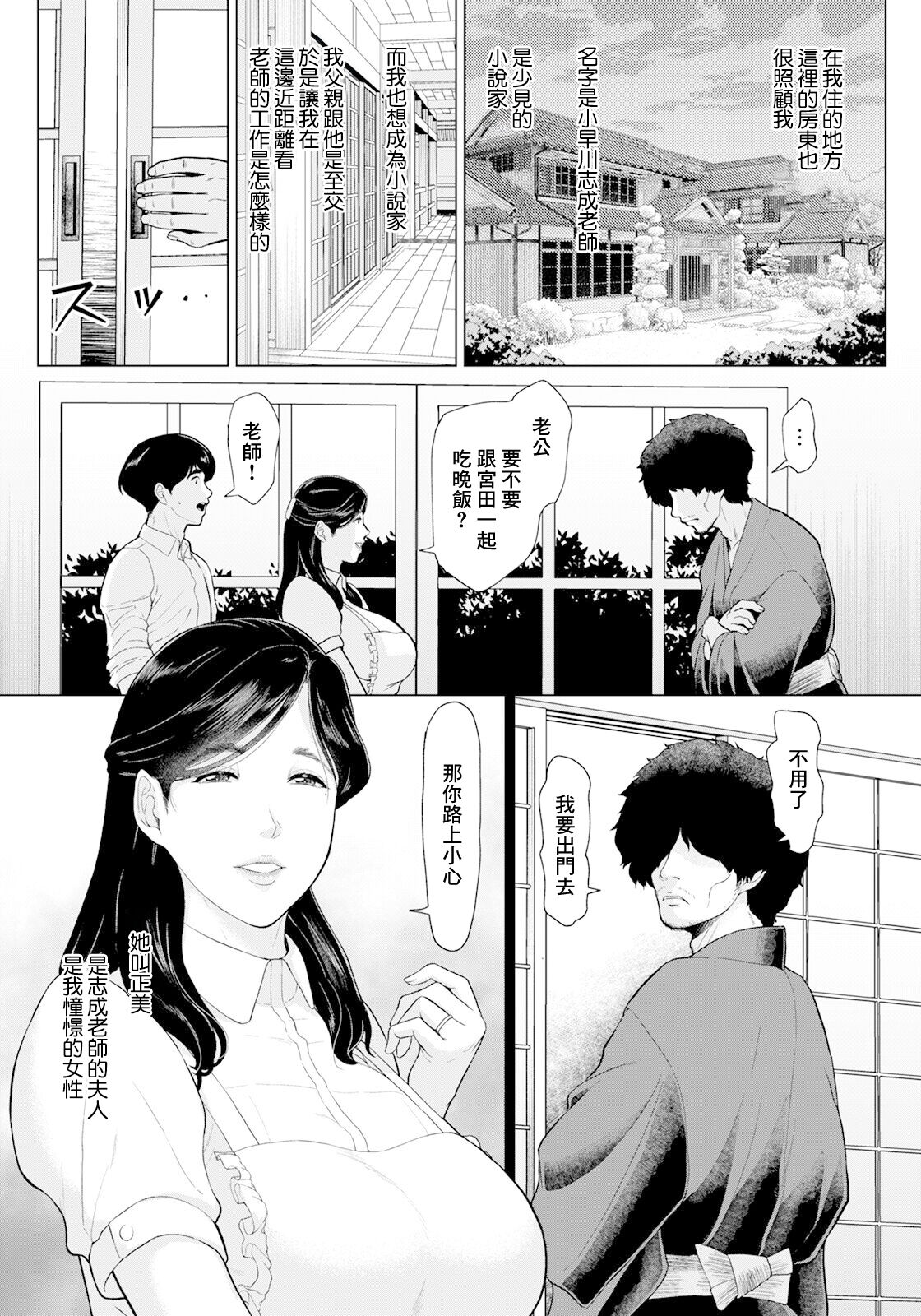 蝉しぐれと吐息 page 3 full