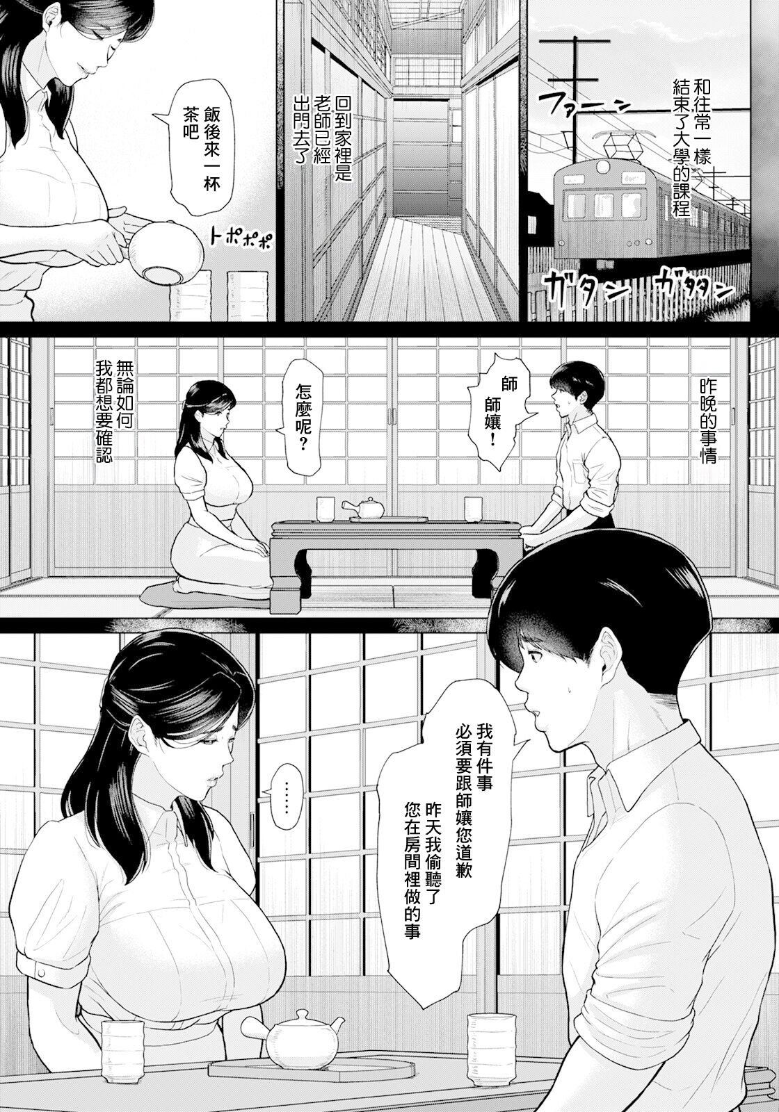 蝉しぐれと吐息 page 7 full