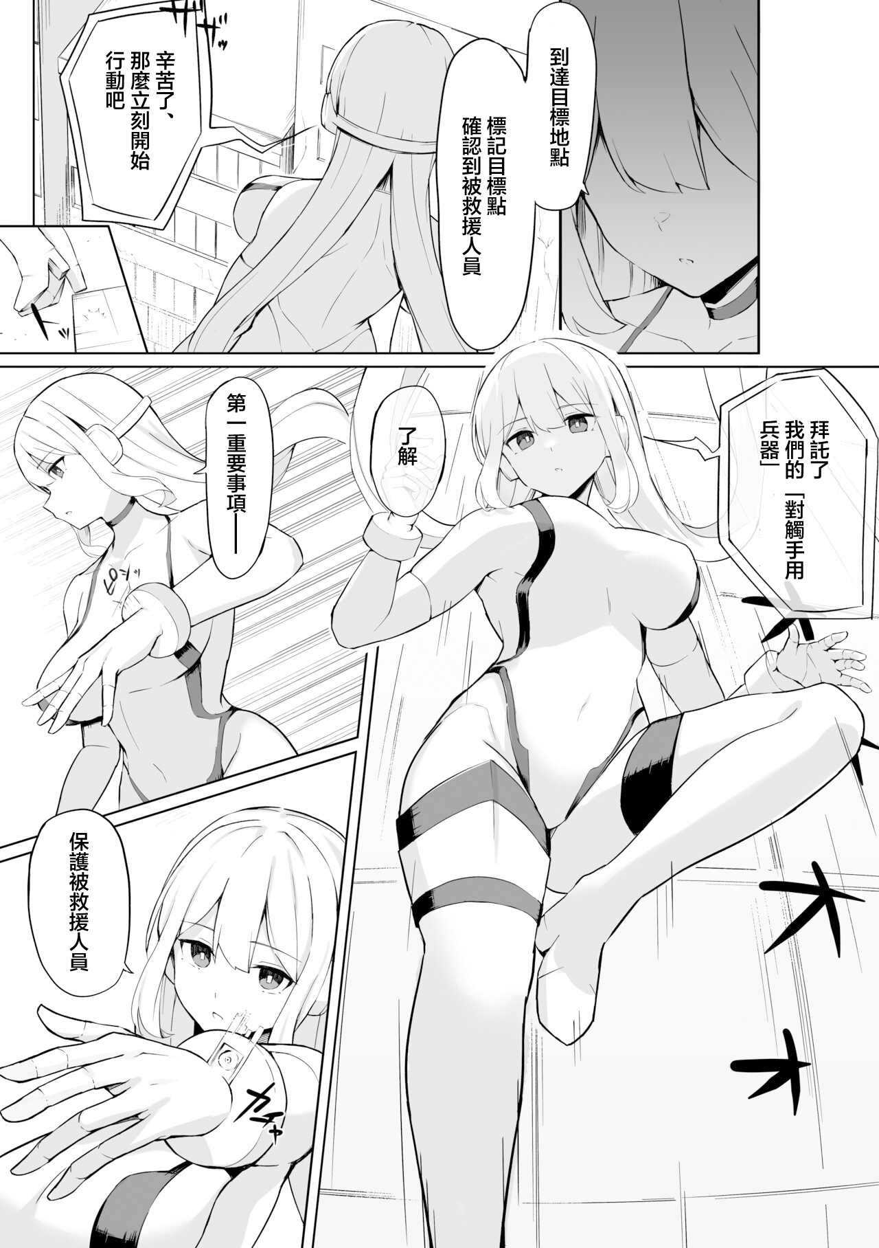 対触手用高性能アンドロイド、敗北する。 page 5 full