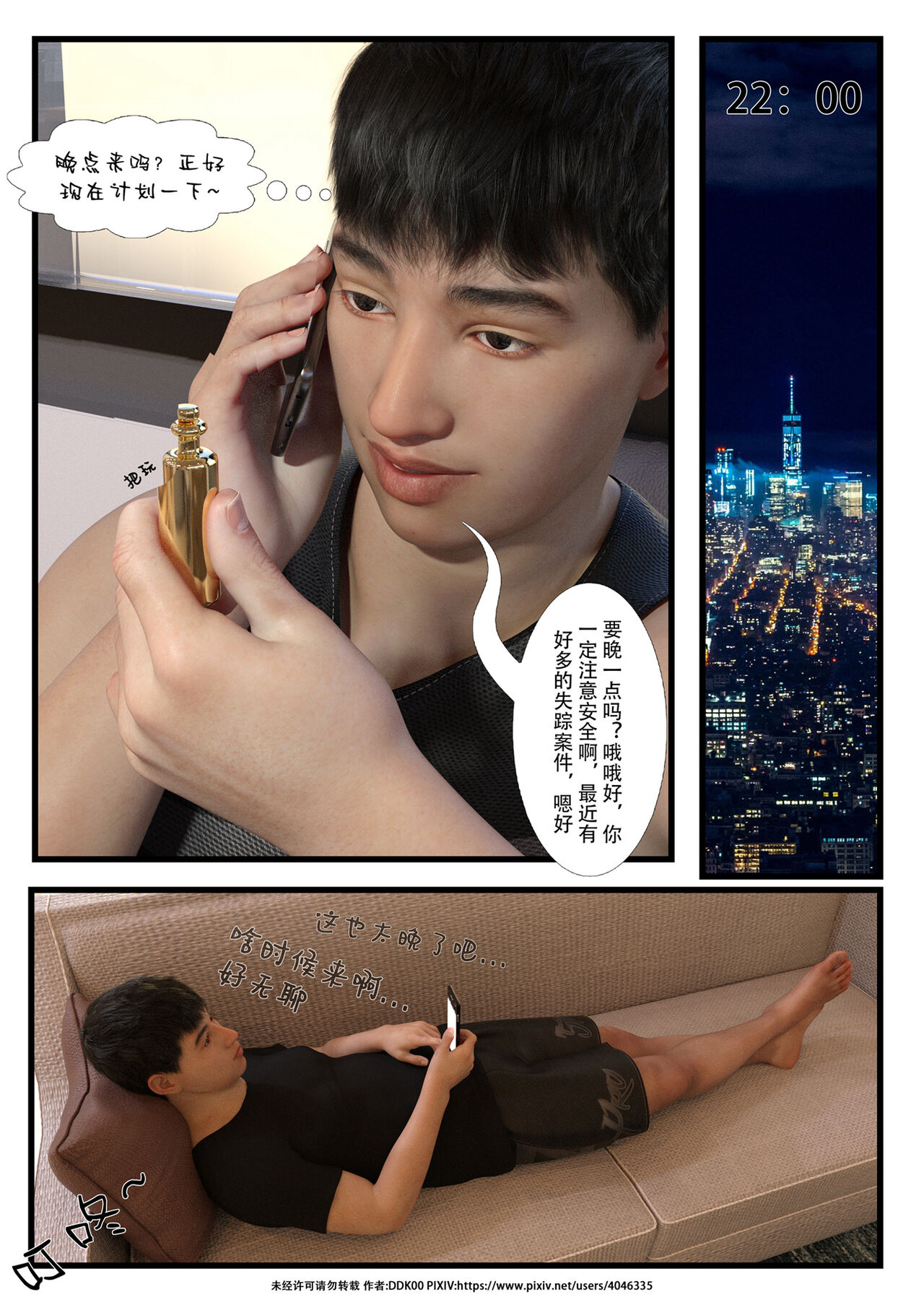 干姐的夜 1-7 page 10 full