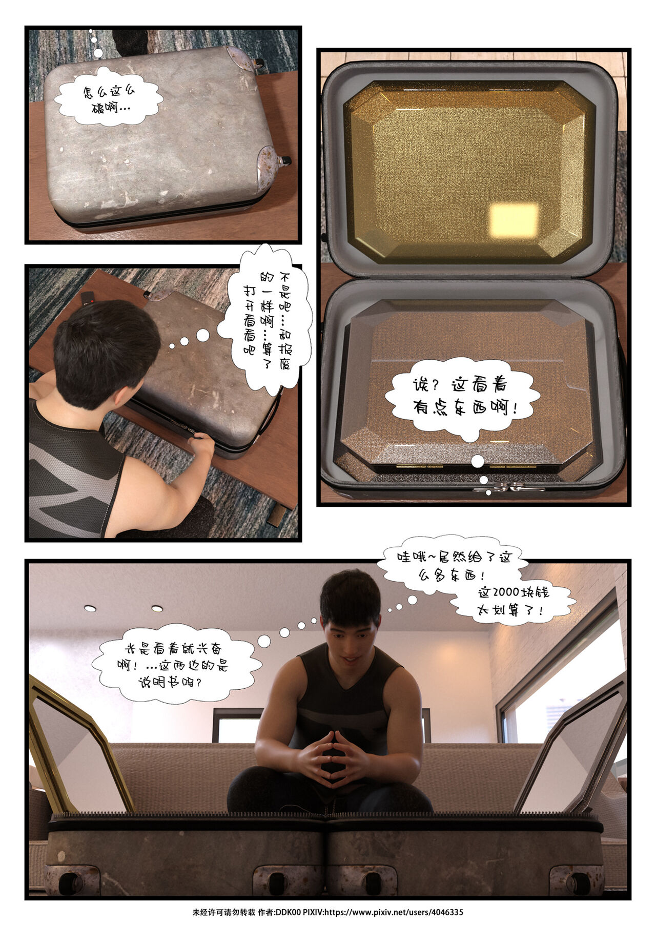 干姐的夜 1-7 page 4 full