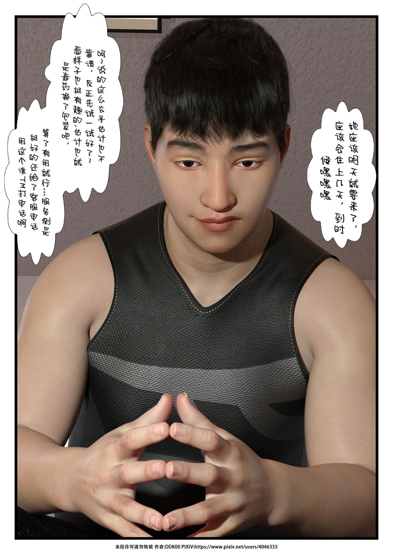 干姐的夜 1-7 page 6 full