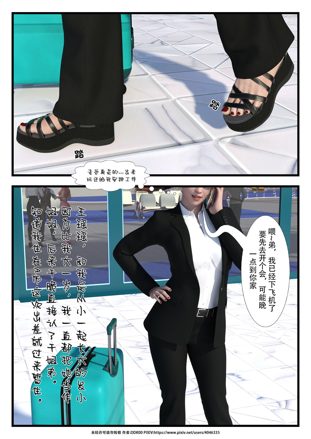 干姐的夜 1-7 page 9 full