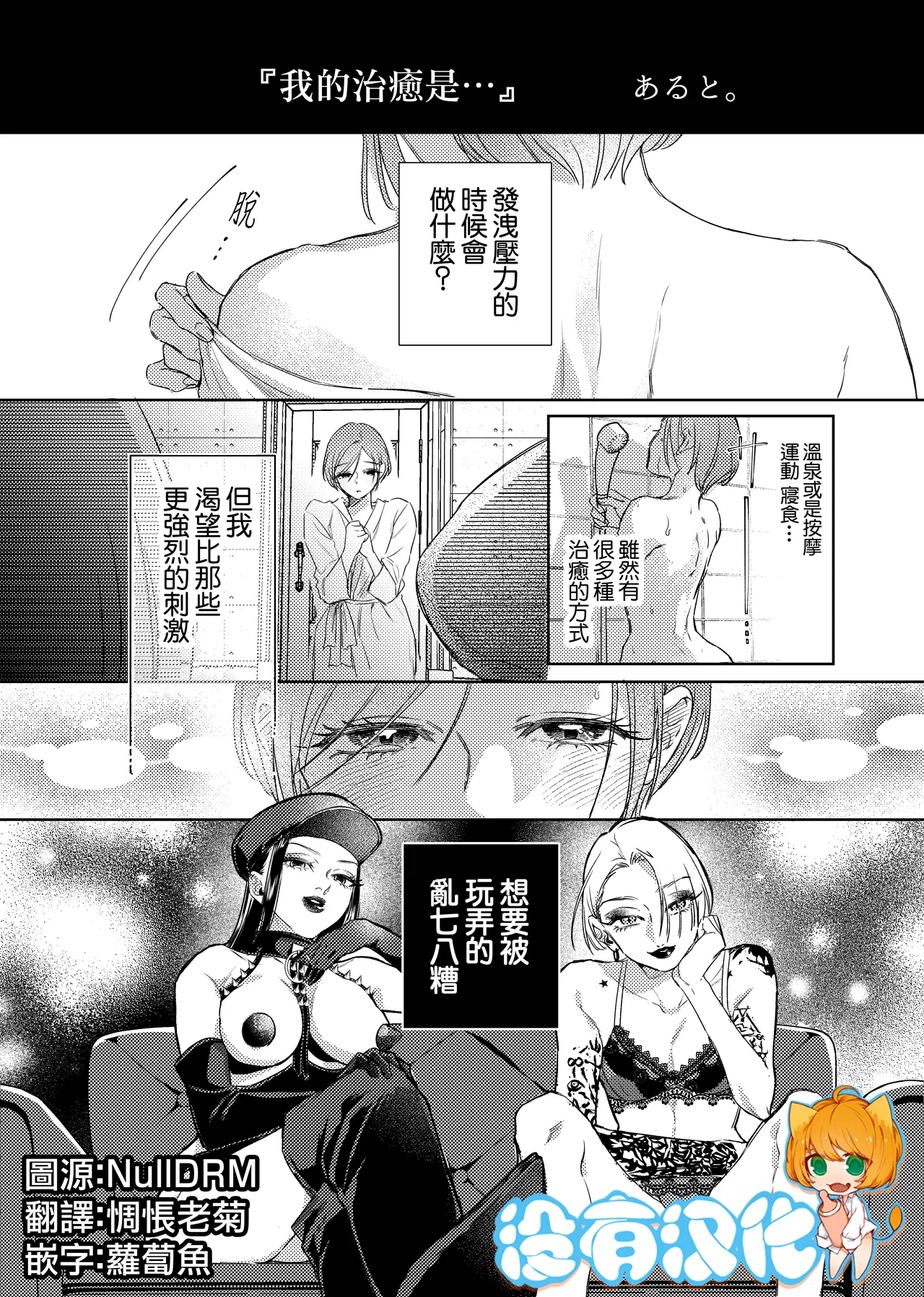 Watashi no Iyashi wa… 丨 我的治癒是… page 1 full