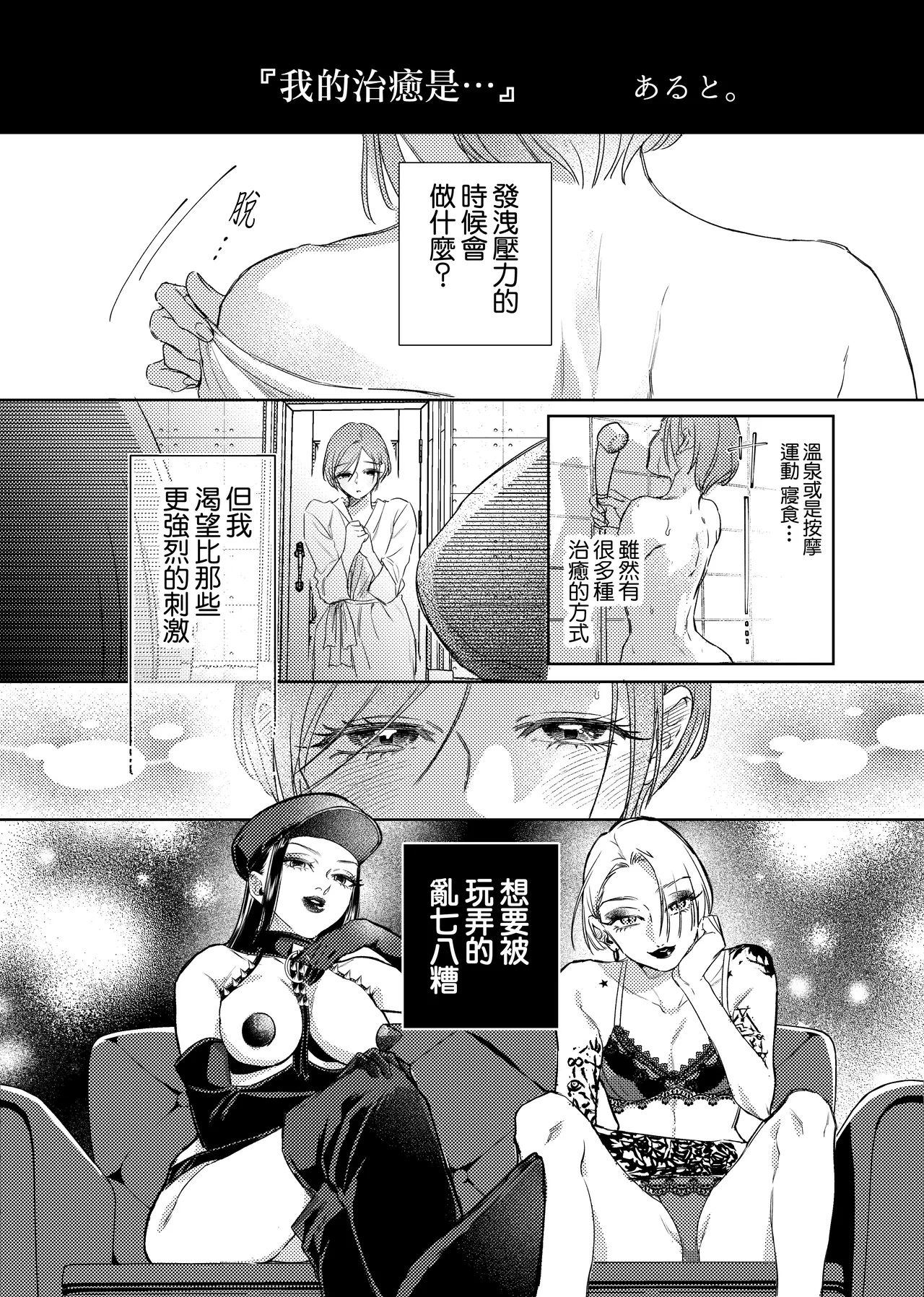 Watashi no Iyashi wa… 丨 我的治癒是… page 2 full