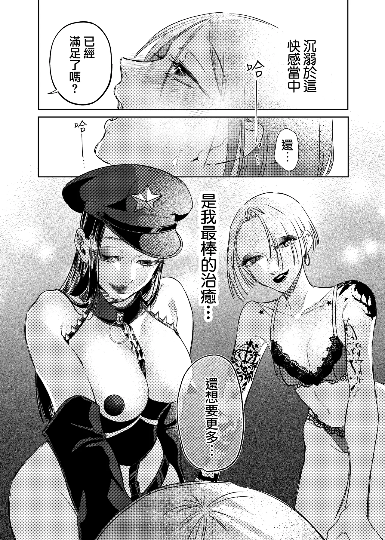 Watashi no Iyashi wa… 丨 我的治癒是… page 5 full