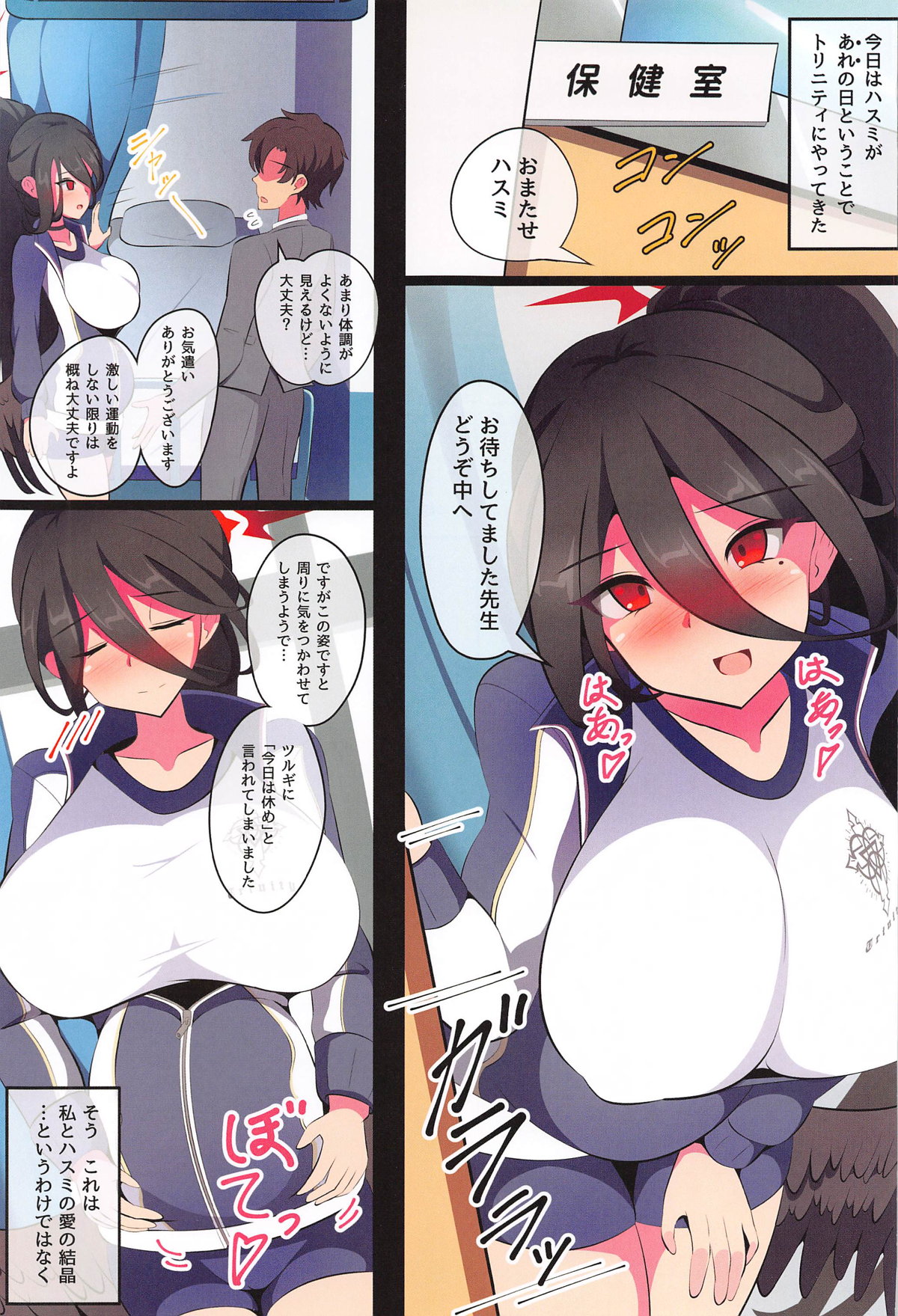 羽川ハスミのタマゴ産みをお手伝いする本 page 2 full