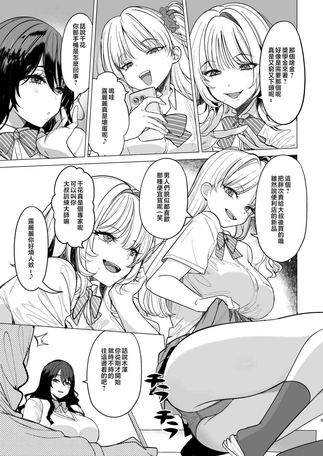 Kuzu Onna o Kau page 5 full