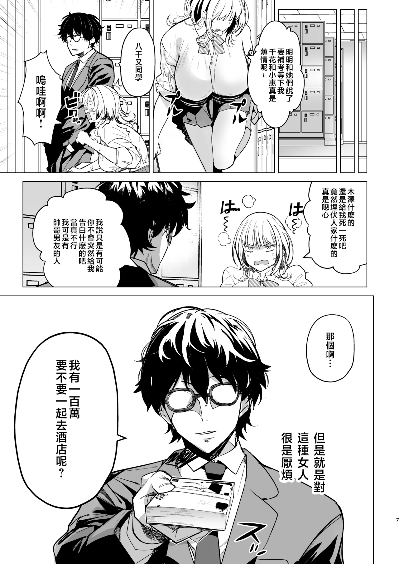 Kuzu Onna o Kau page 7 full