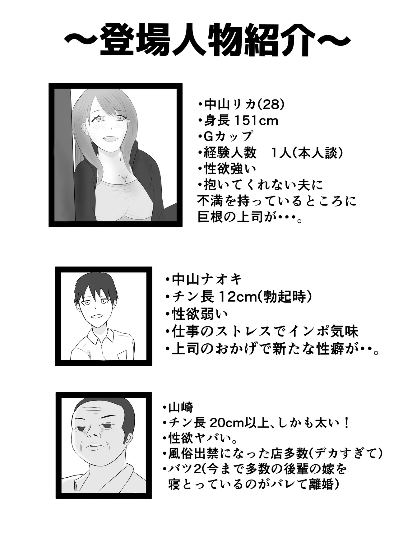 Dekachin Joushi ni Tsuma ga Netorareta Ken.. page 2 full