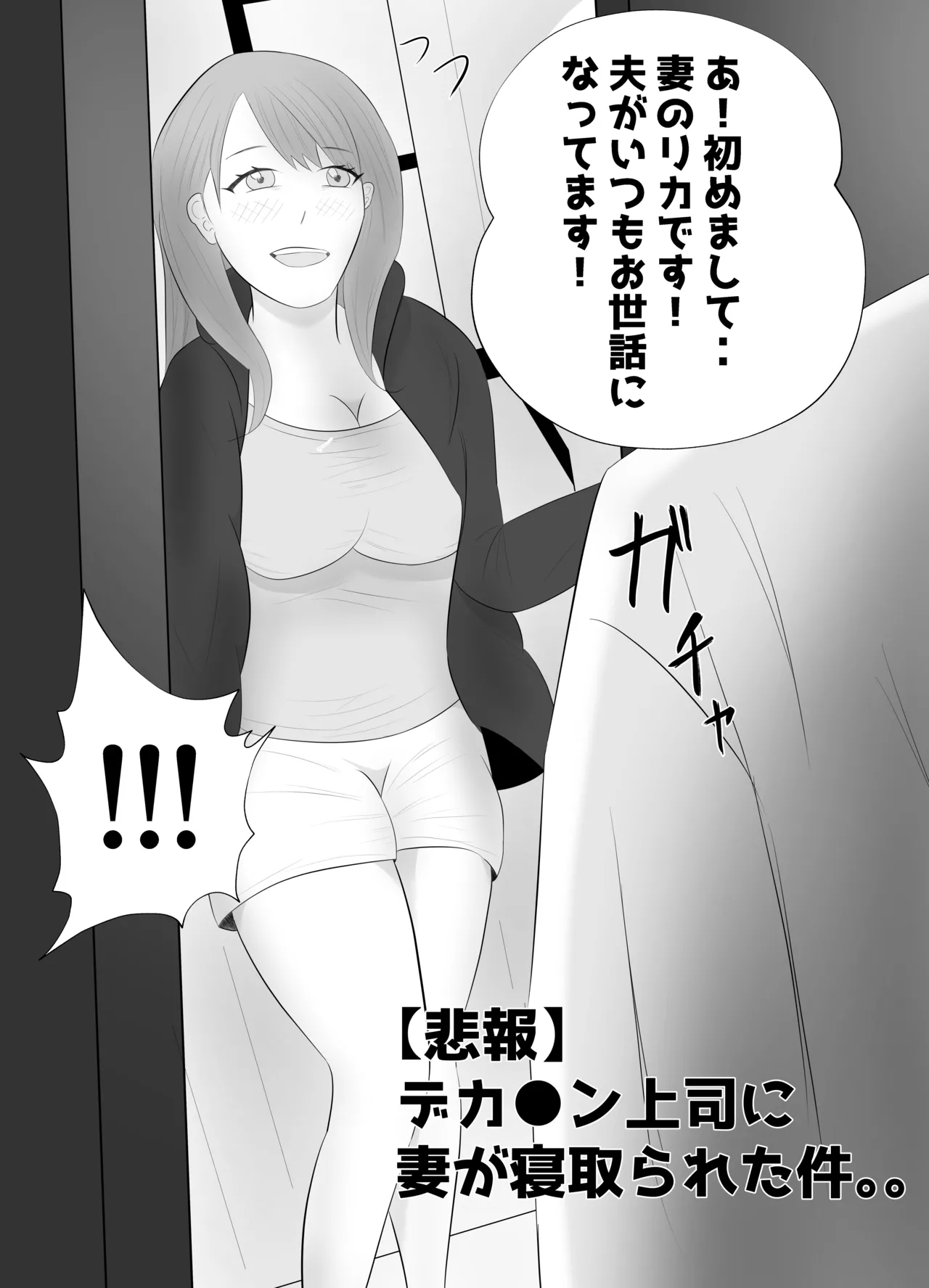 Dekachin Joushi ni Tsuma ga Netorareta Ken.. page 5 full