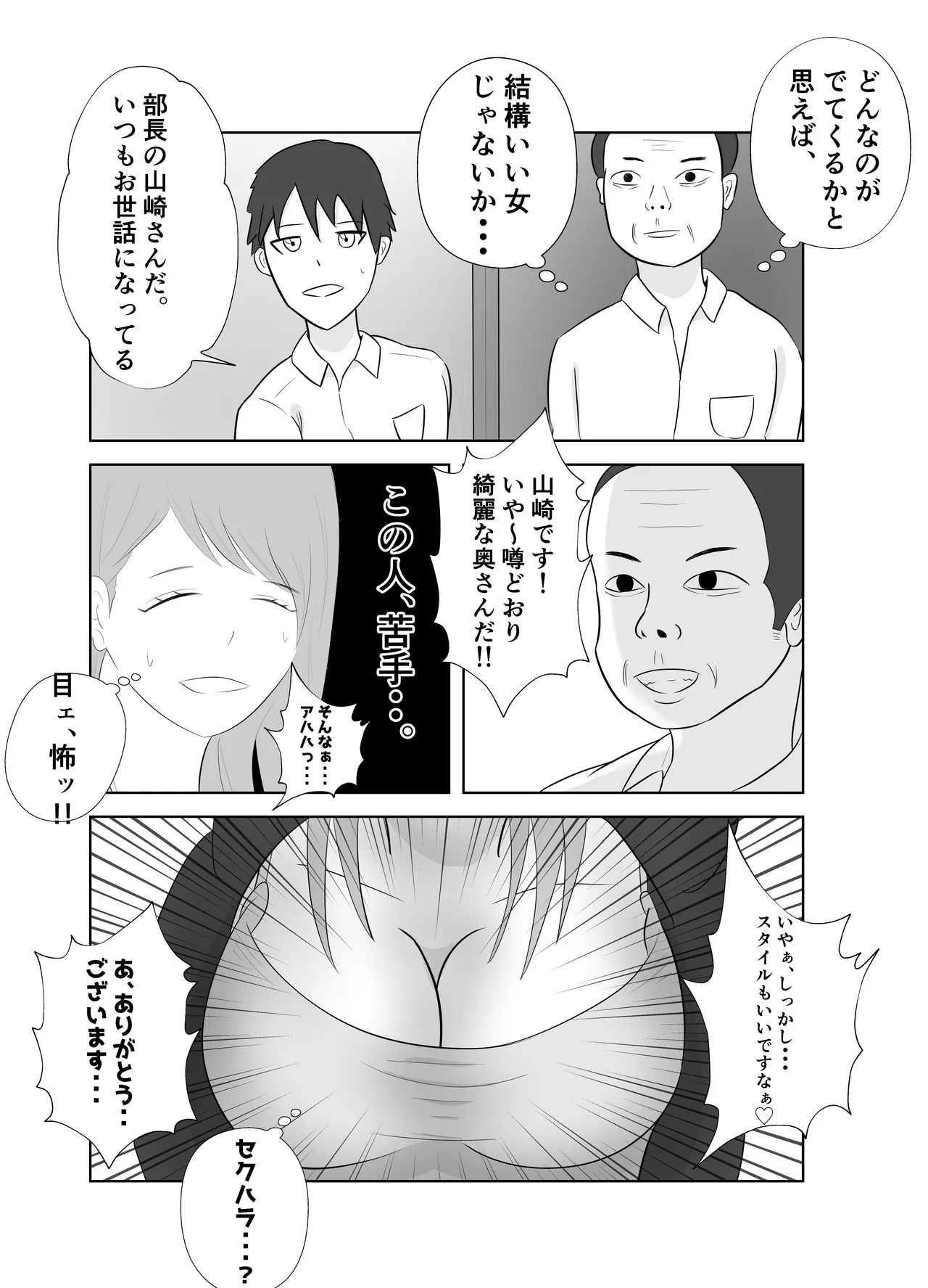 Dekachin Joushi ni Tsuma ga Netorareta Ken.. page 6 full