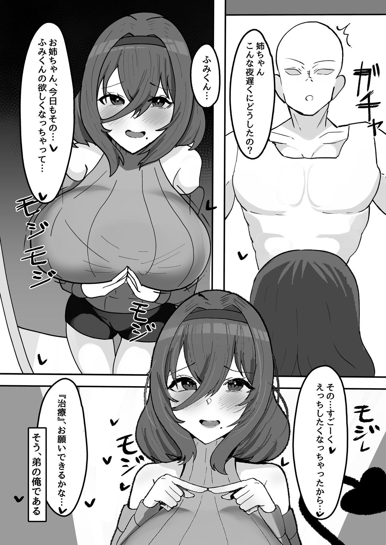 気弱な低身長爆乳淫魔お姉ちゃんとらぶらぶ搾精えっち生活 page 4 full