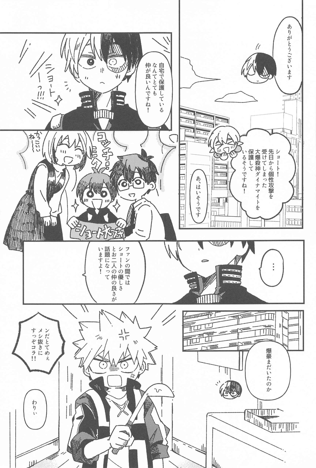 Ore no Kanzen Muketsu Happy Ending - Super Ultra Happy Ending page 8 full