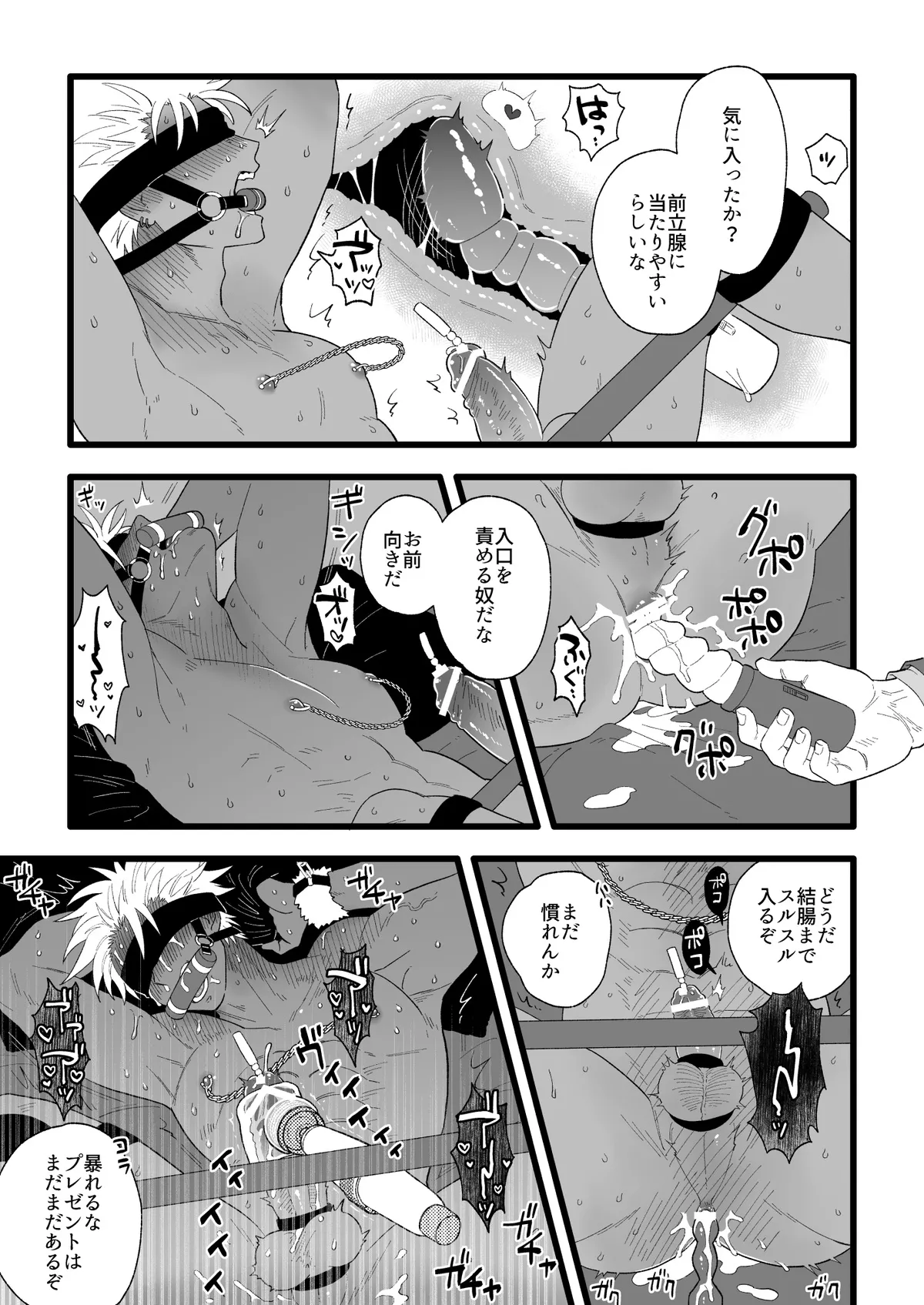 飼われる後藤くん番外編 page 2 full