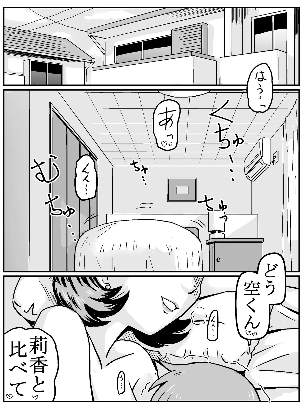 Hajimete Gajo Tomodachi no Mama ! ? page 3 full