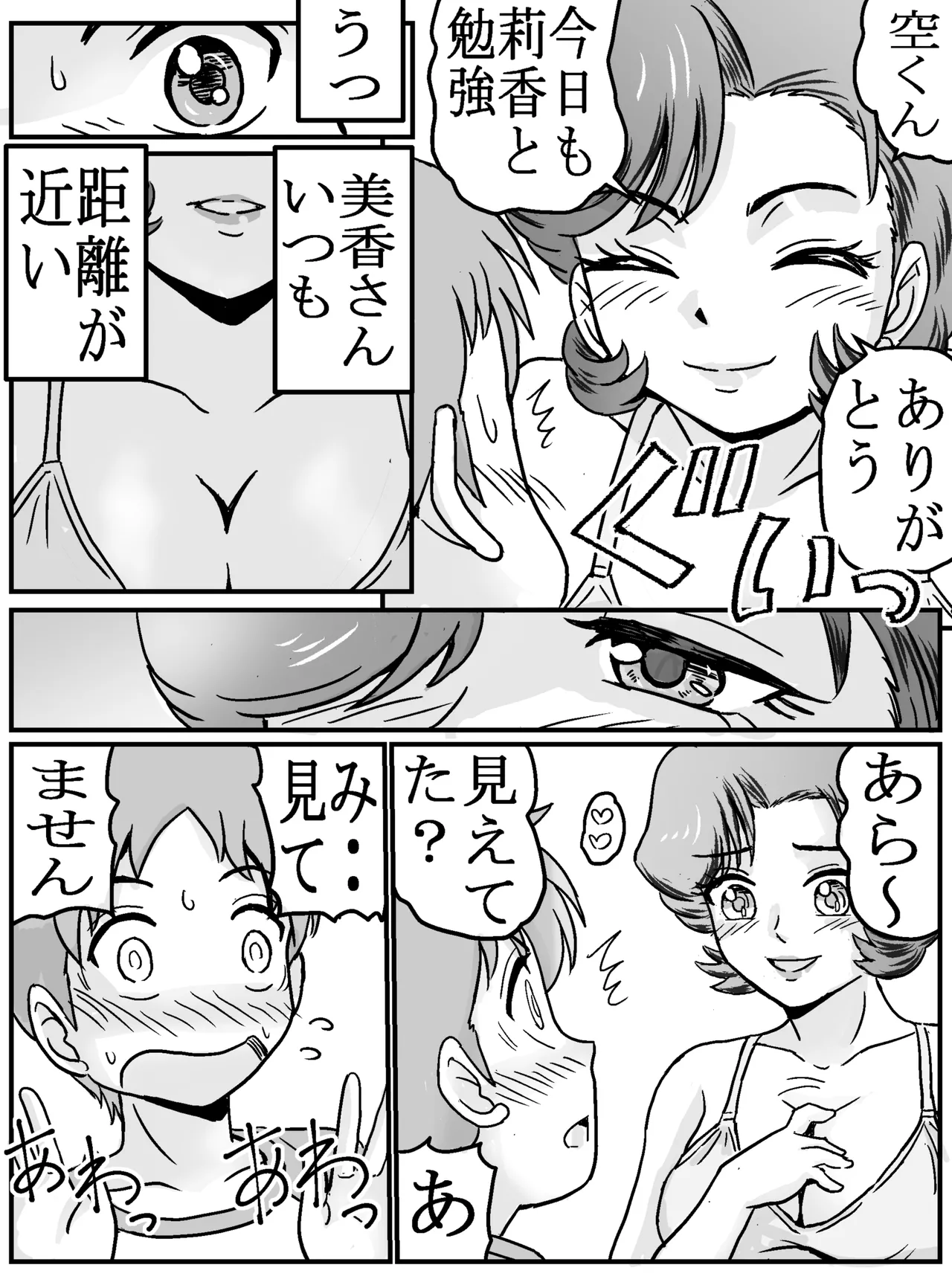 Hajimete Gajo Tomodachi no Mama ! ? page 7 full