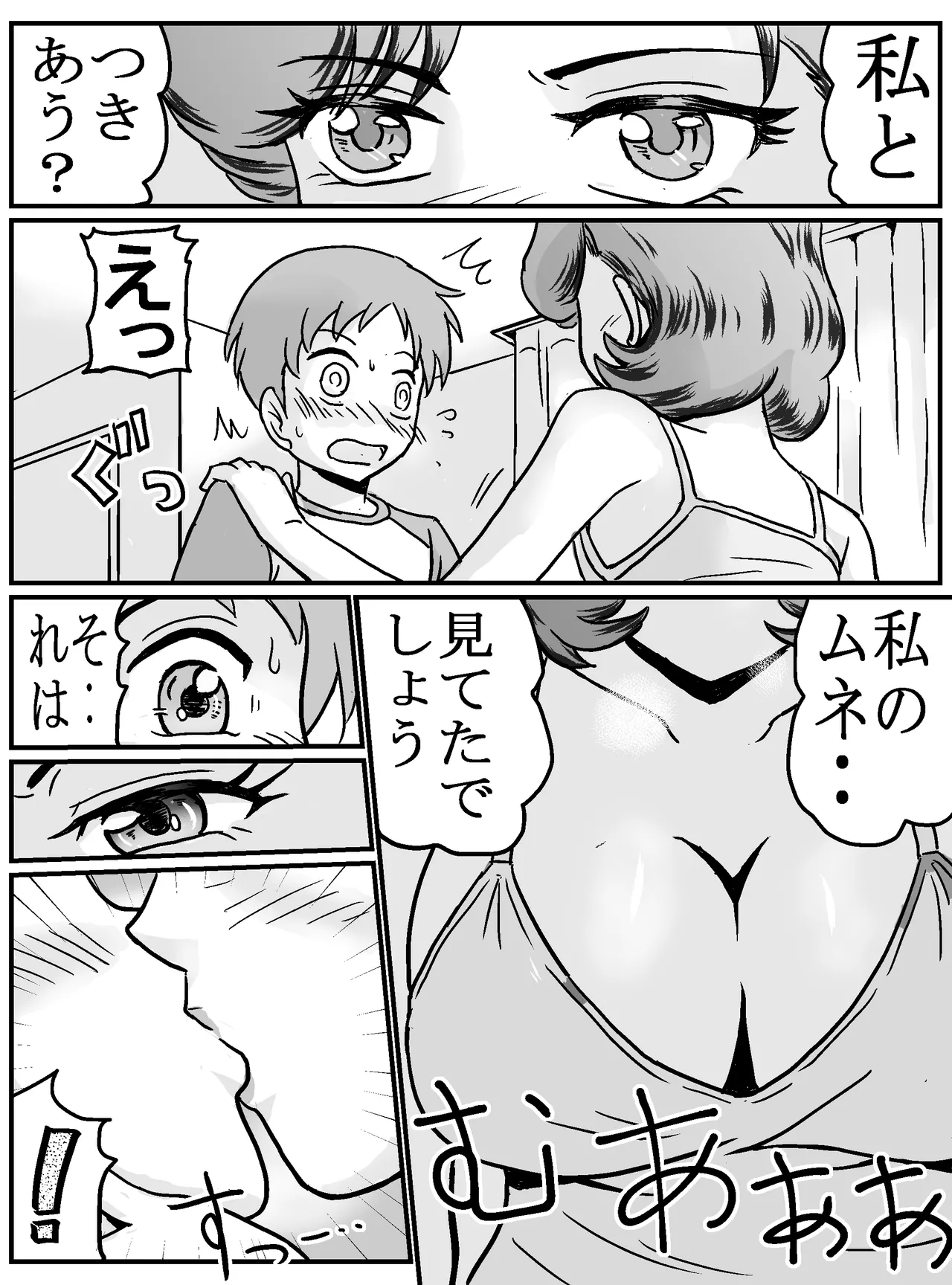 Hajimete Gajo Tomodachi no Mama ! ? page 9 full