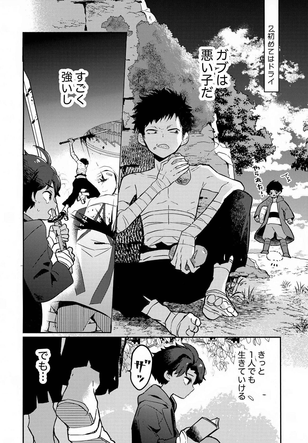 Yaken to Shounen page 7 full