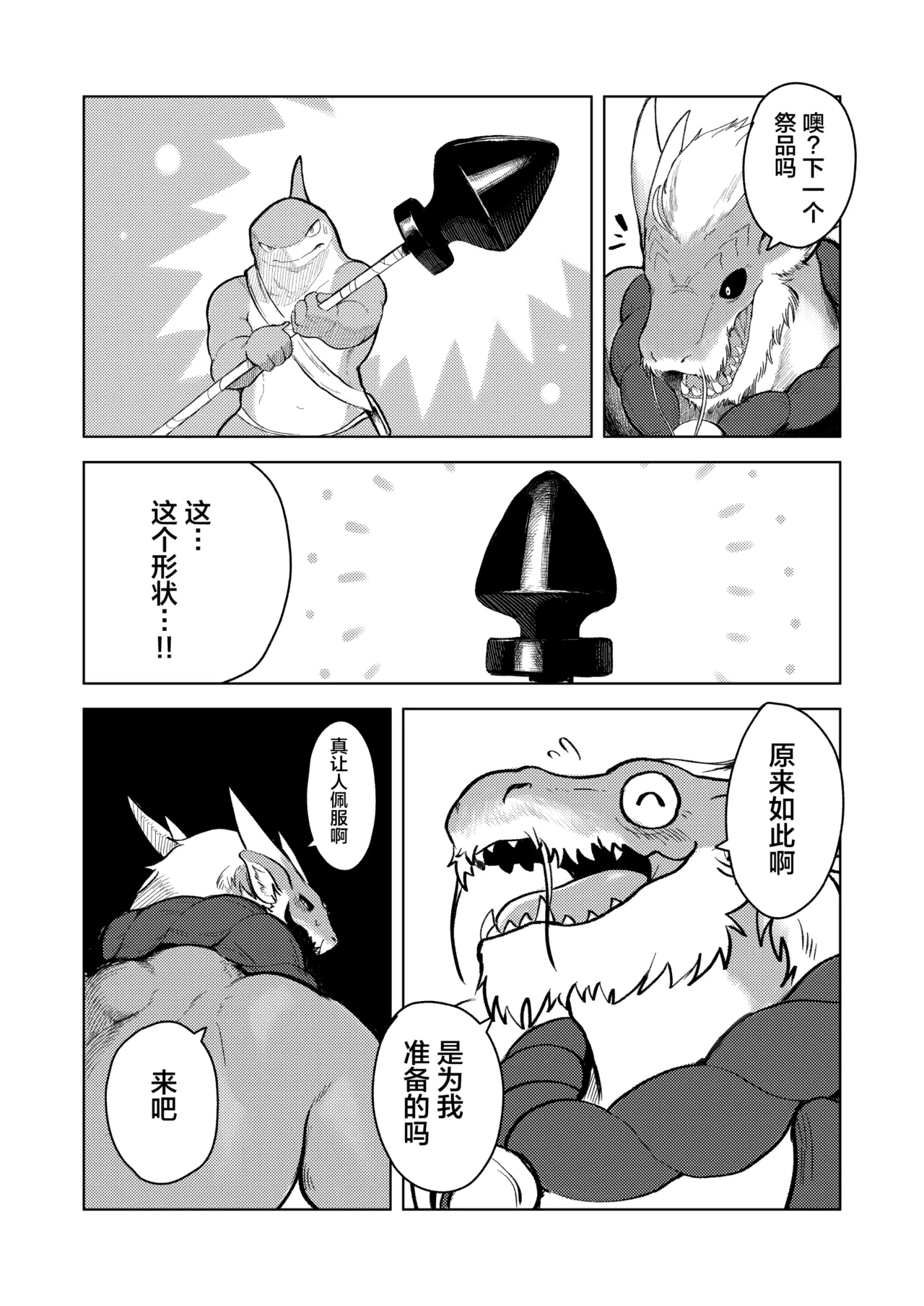 A book about a dragon god whose energy is sealed in a shrine and who ejaculates a lot page 8 full