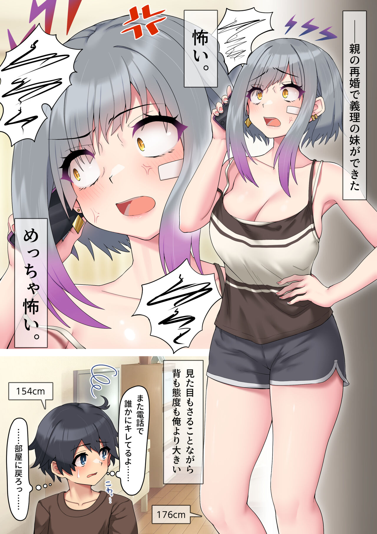 Furyou Mitai na Giri no Imouto wa Ii Ko  Kamo Shirenai page 2 full