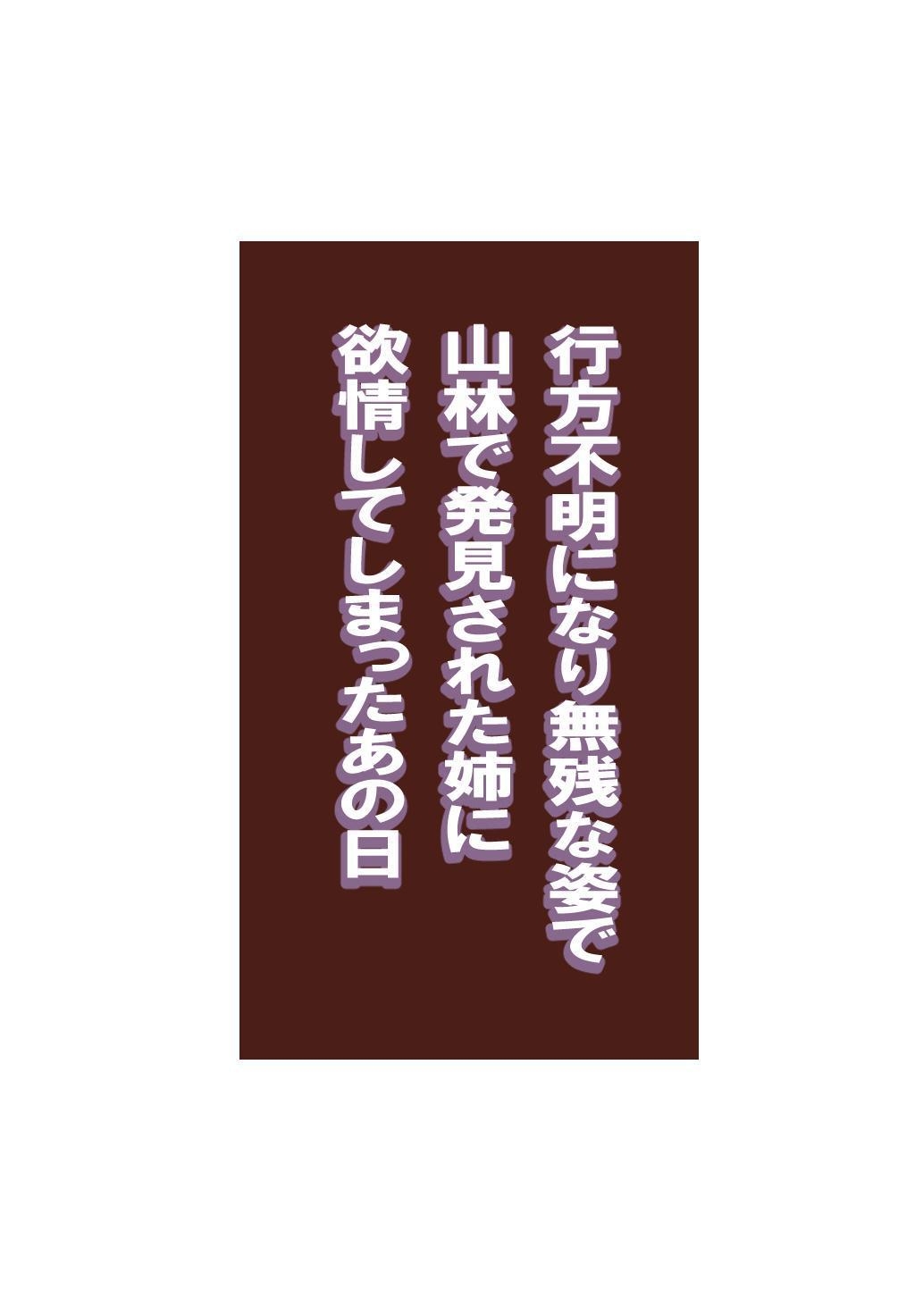 That Day I Lusted Over My Sister Who Went Missing and I Found Defiled page 2 full