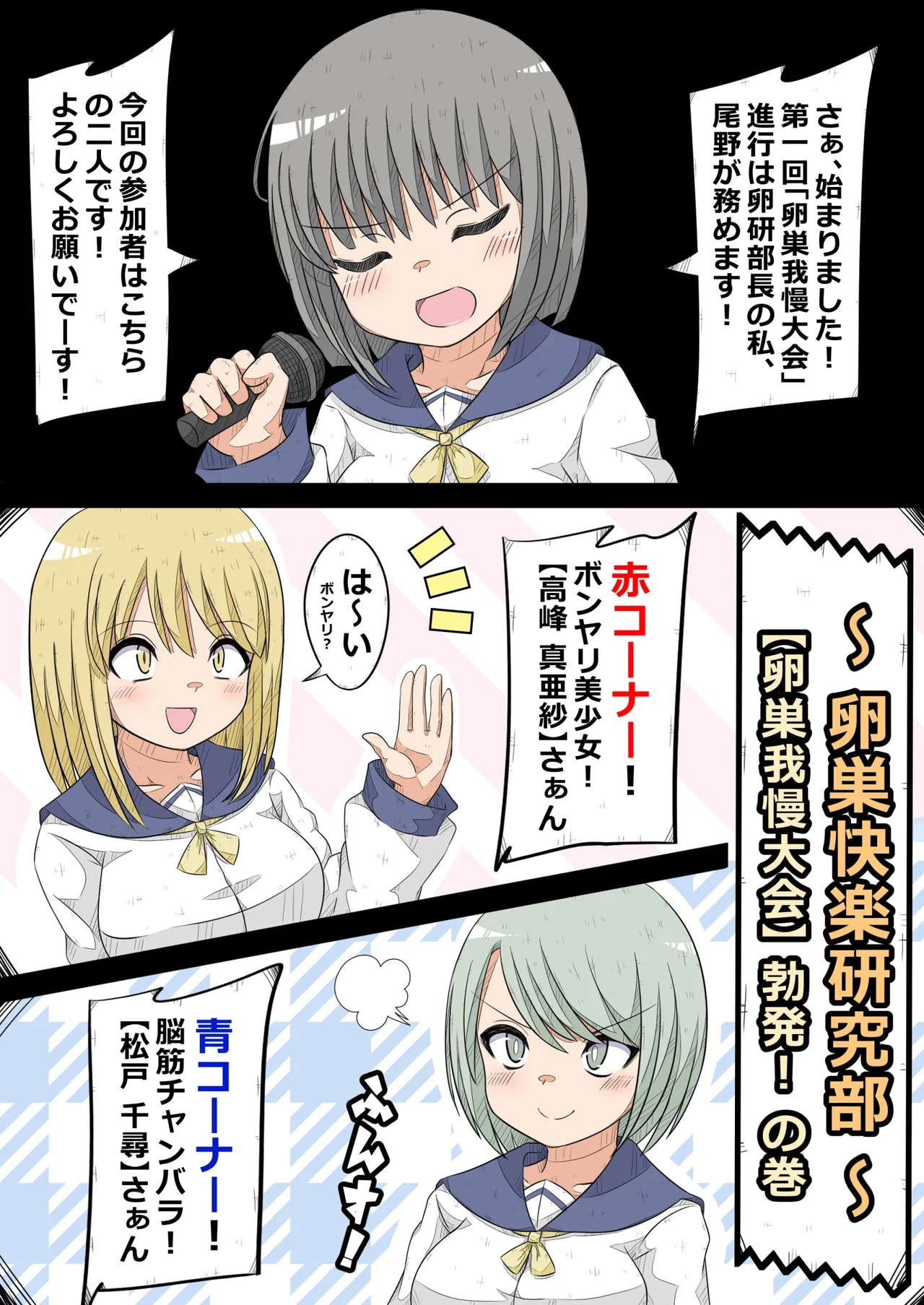 ransou kairaku kenkyuubu～ ransou gaman taikai boppatu! no maki～ page 1 full