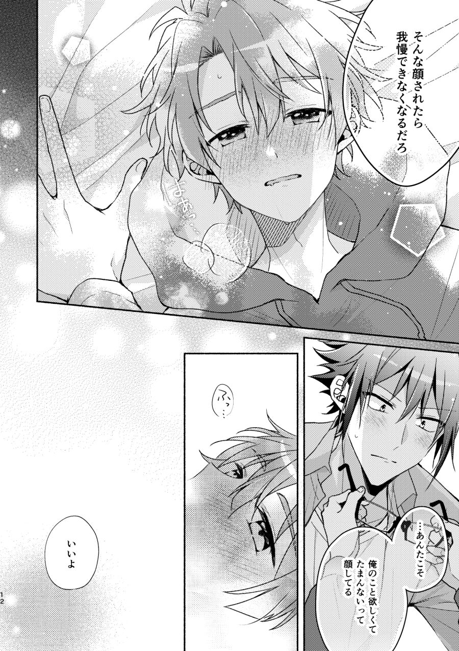 やまみつすぐいちゃいちゃする page 10 full