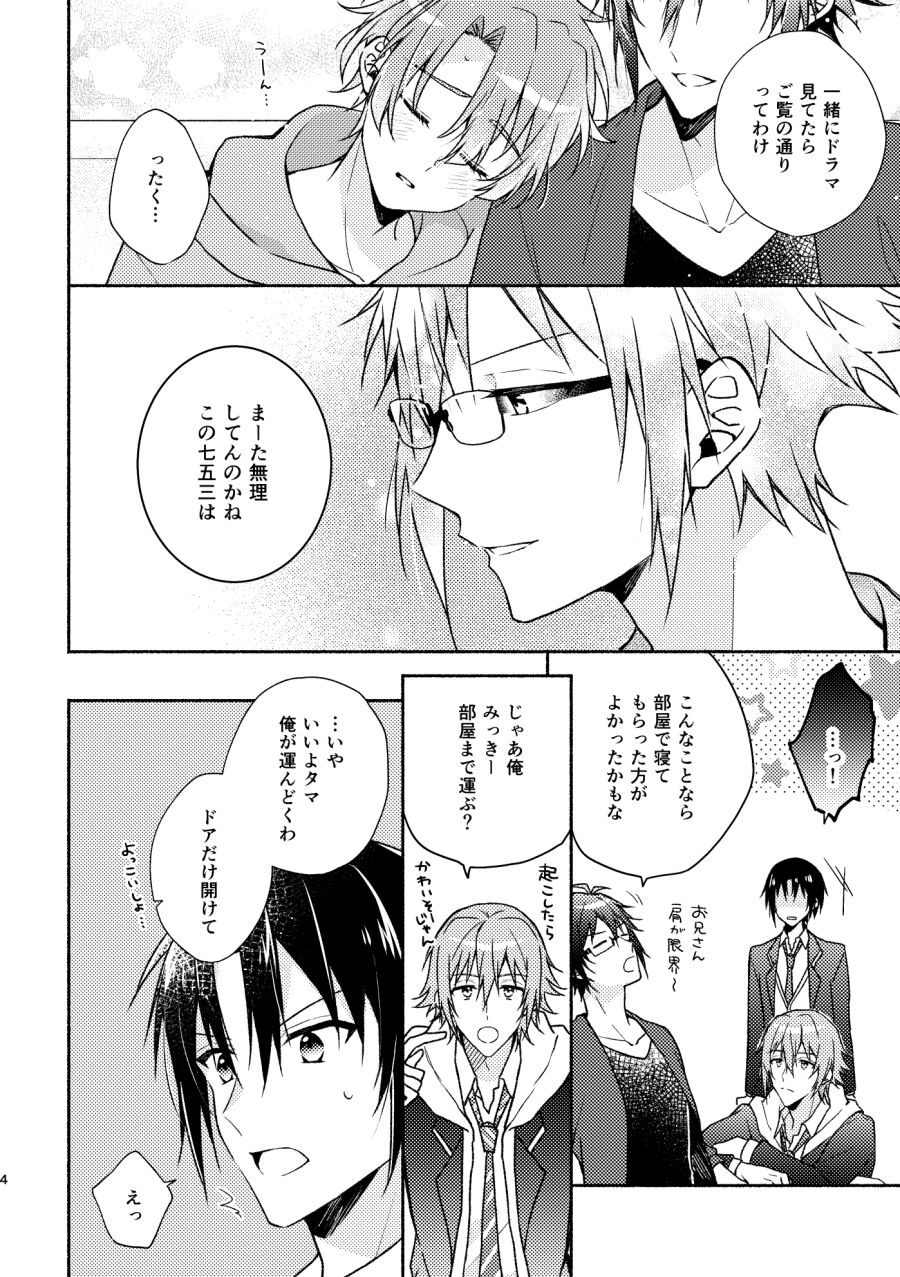 やまみつすぐいちゃいちゃする page 3 full