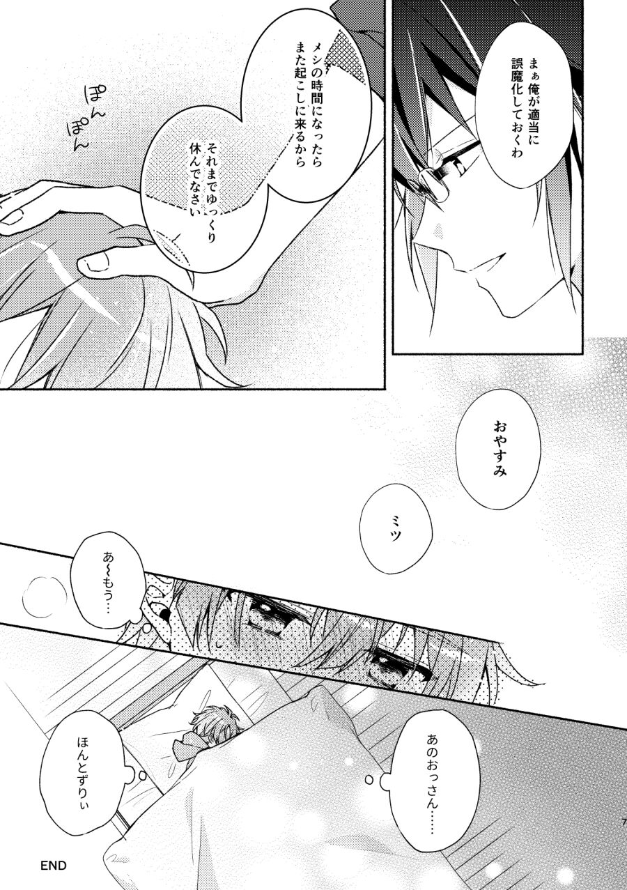 やまみつすぐいちゃいちゃする page 6 full