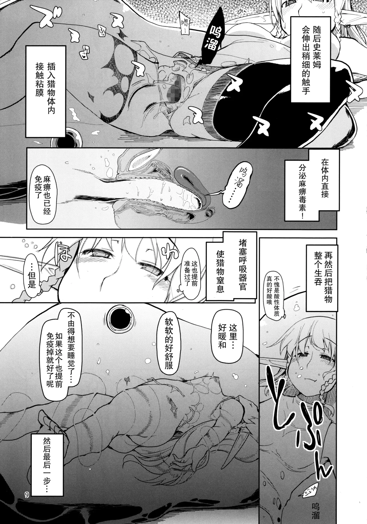 Dosukebe Elf no Ishukan Nikki 1-12 page 10 full