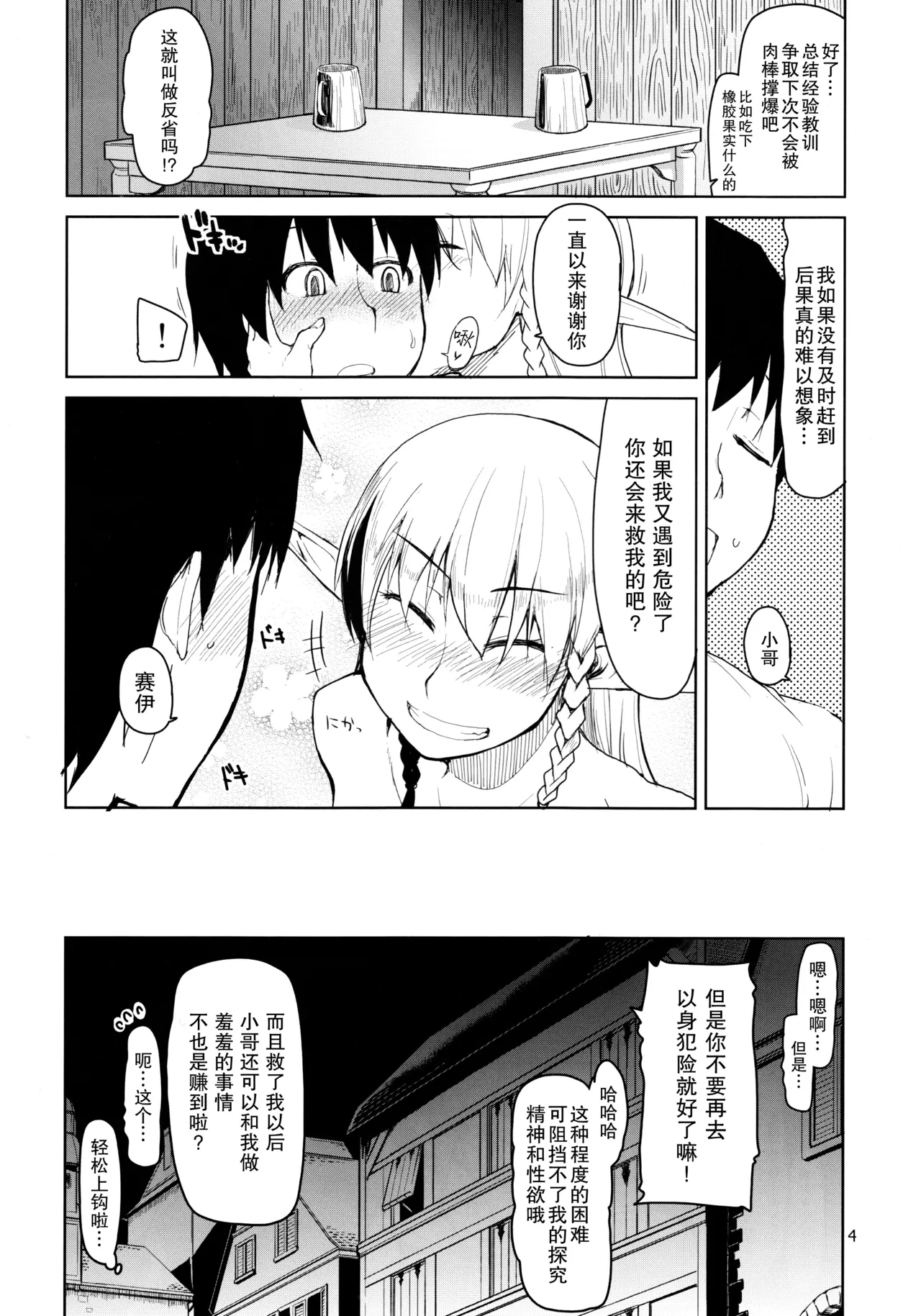 Dosukebe Elf no Ishukan Nikki 1-12 page 5 full