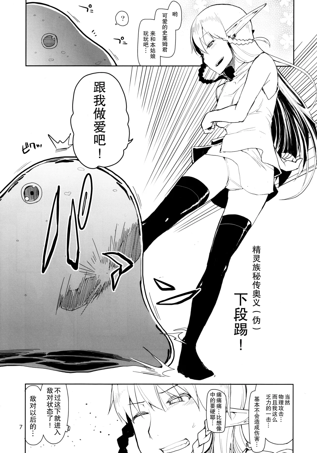 Dosukebe Elf no Ishukan Nikki 1-12 page 8 full