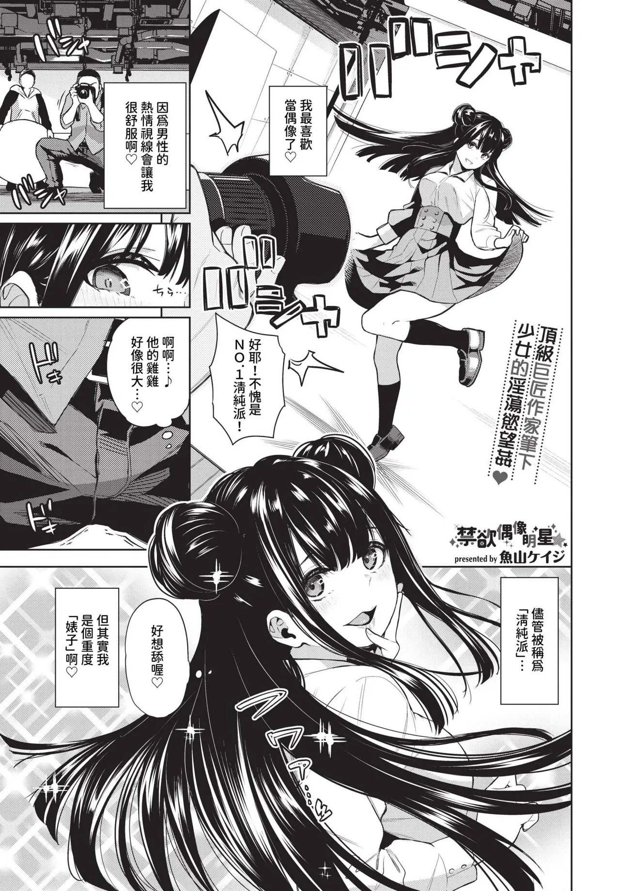 Kinyoku Idol Ch. 1-2 | 禁慾偶像明星★ 1-2 page 1 full