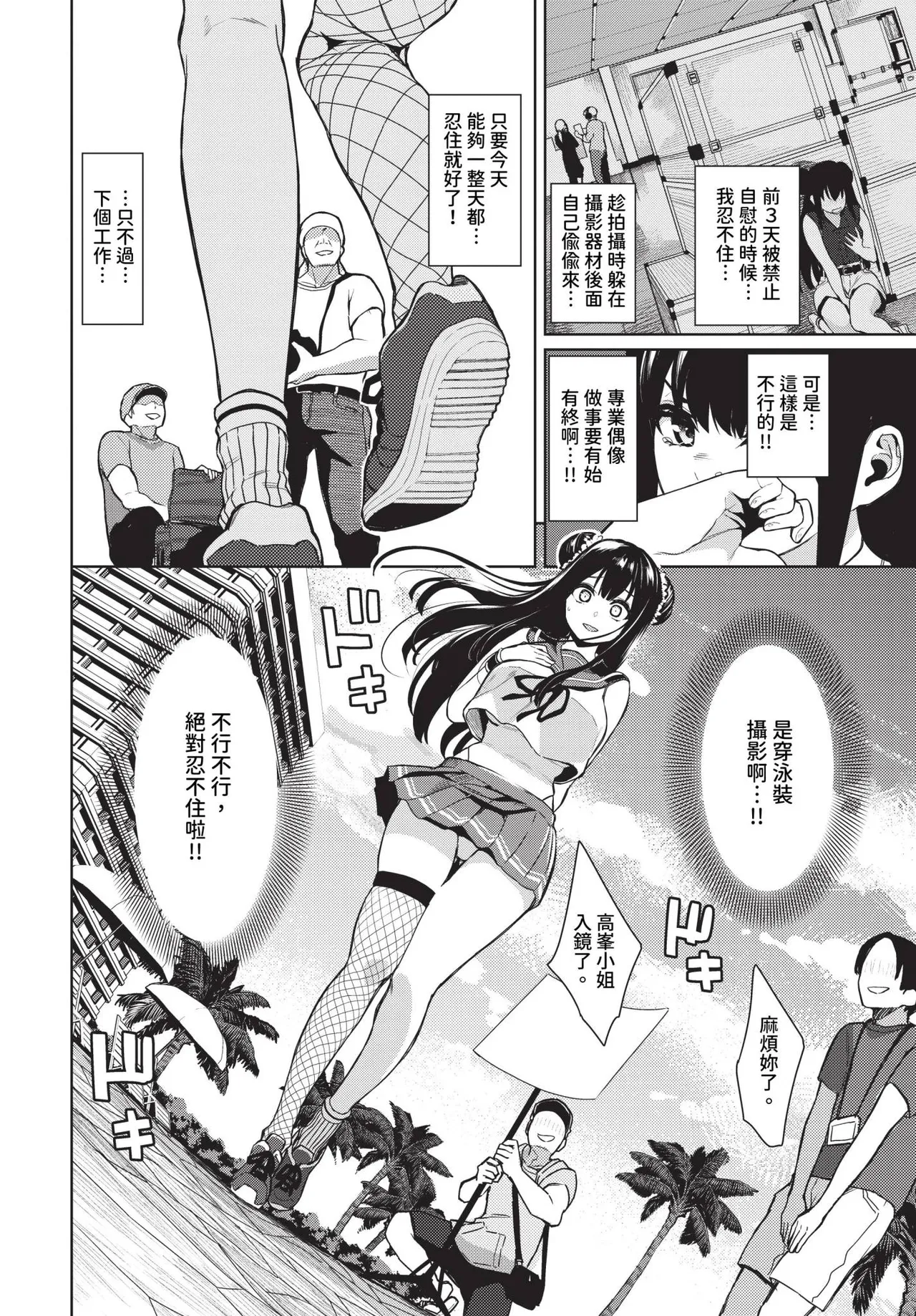 Kinyoku Idol Ch. 1-2 | 禁慾偶像明星★ 1-2 page 4 full